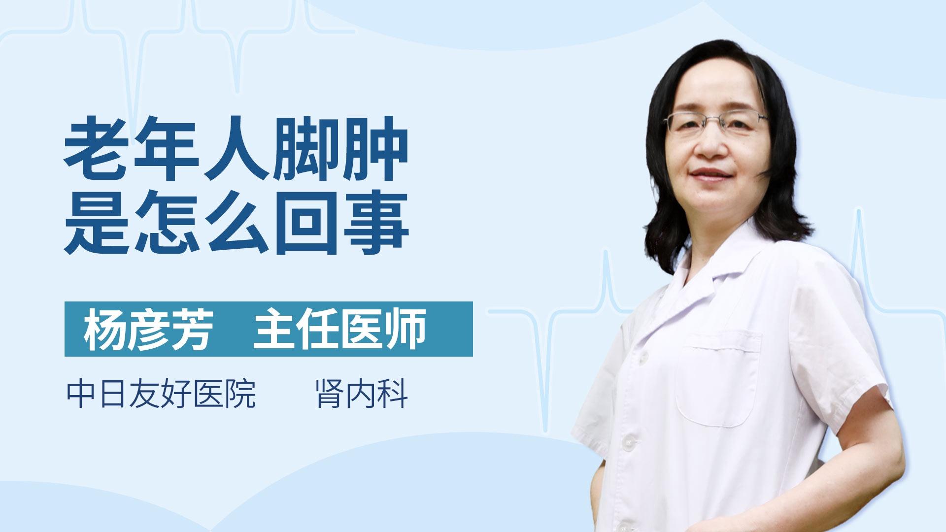 老年人脚肿是怎么回事