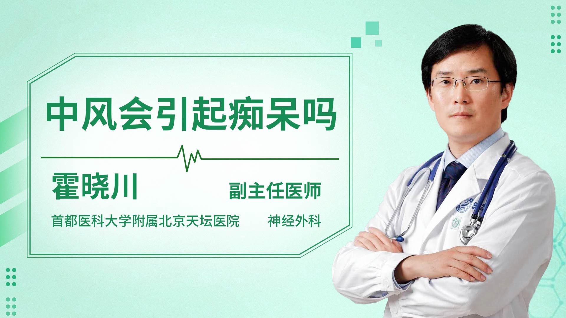 中风会引起痴呆吗