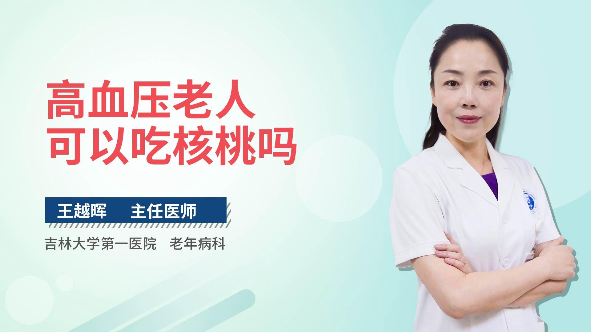 高血压老人可以吃核桃吗