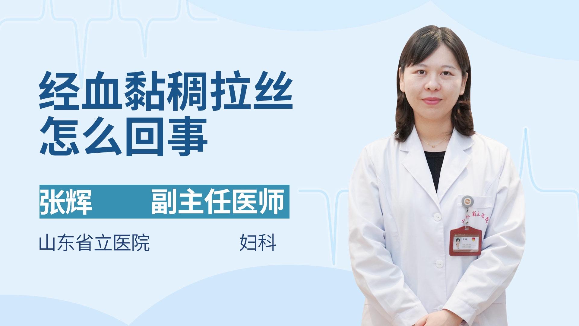 经血黏稠拉丝怎么回事