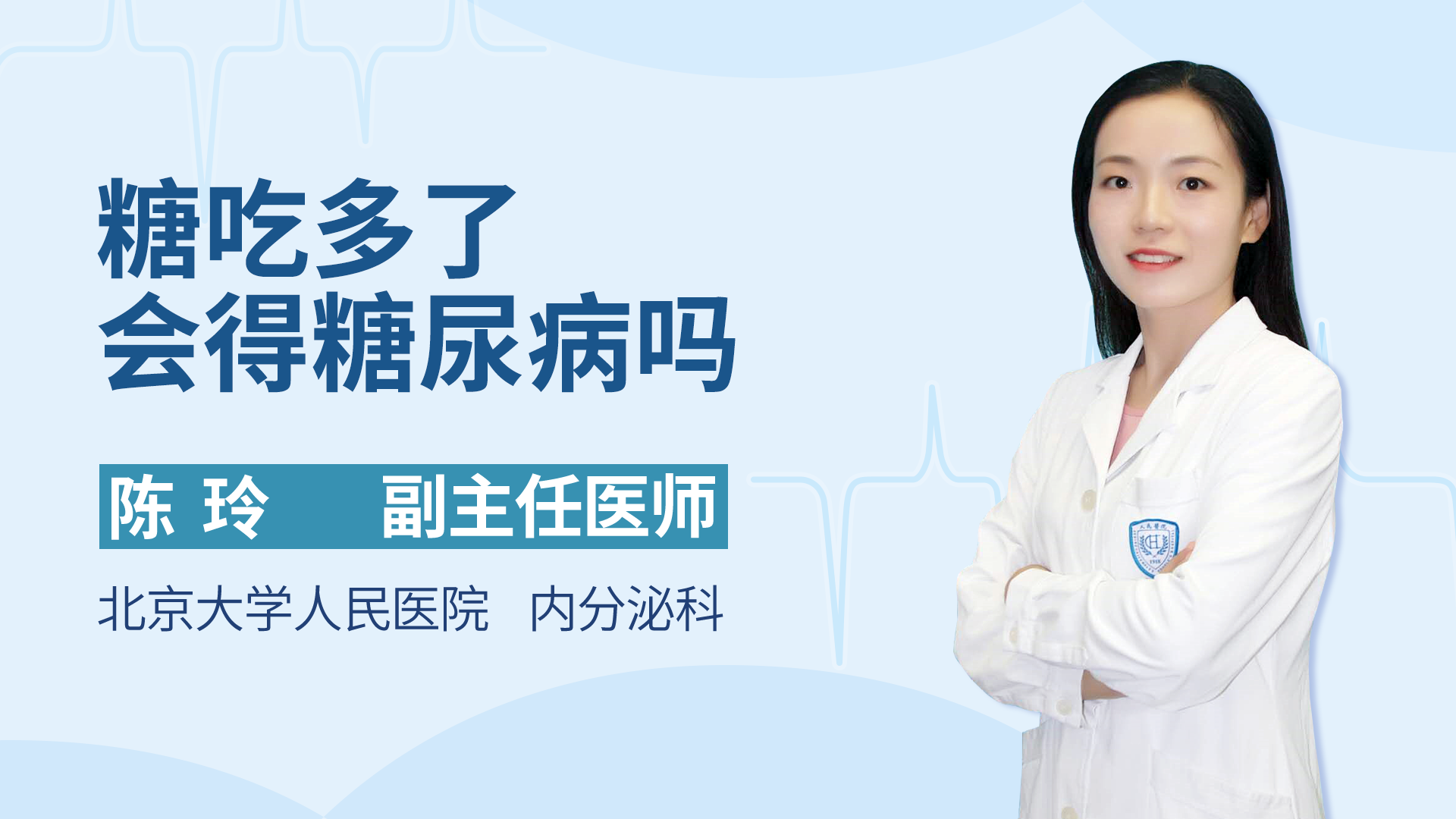 糖吃多了会得糖尿病吗