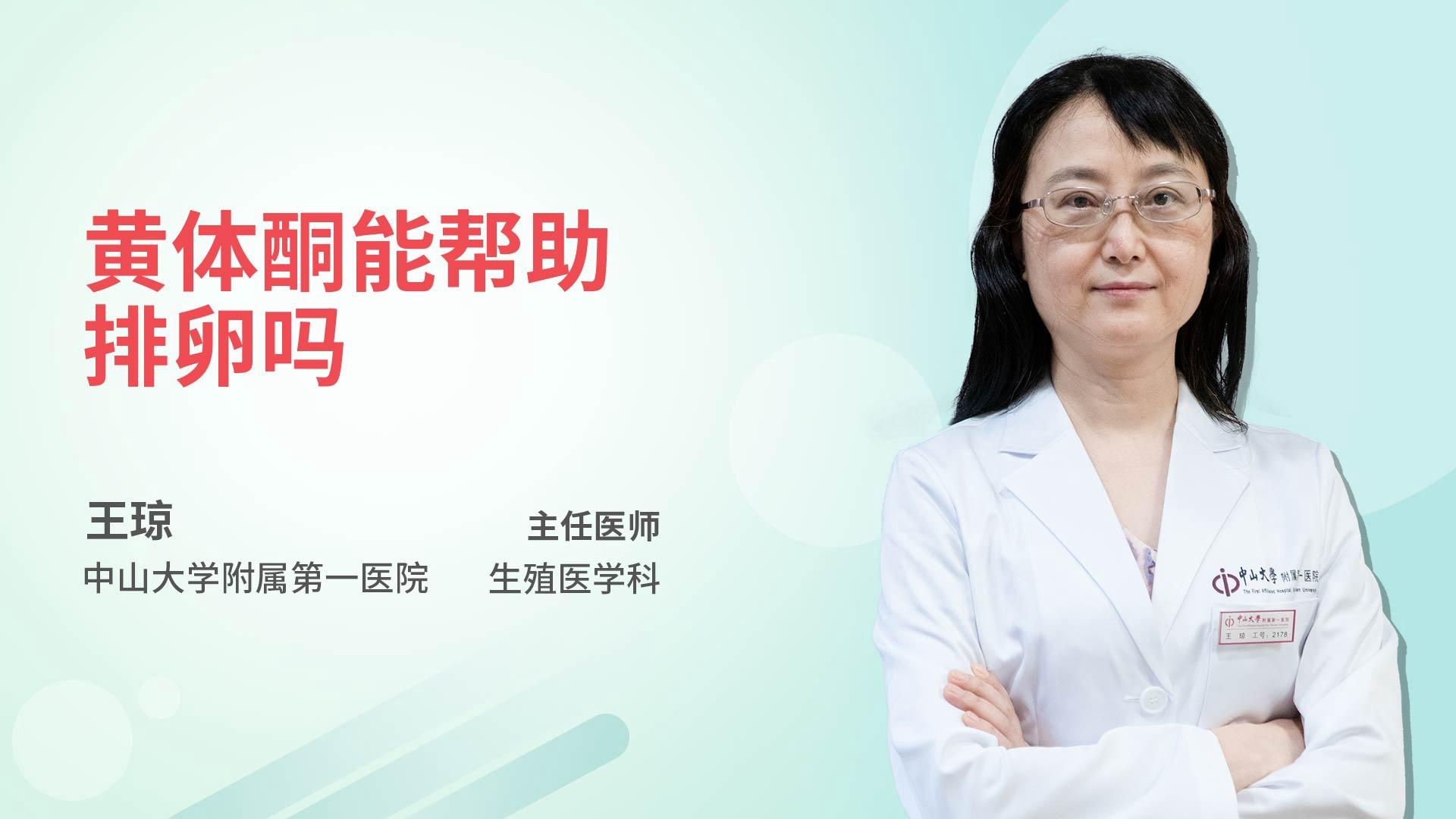 黄体酮能帮助排卵吗