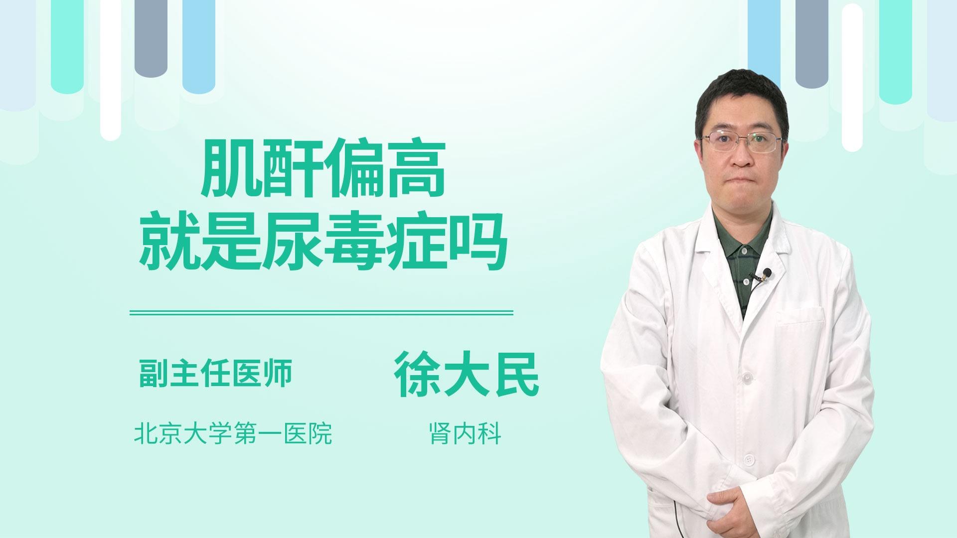 肌酐偏高就是尿毒症吗