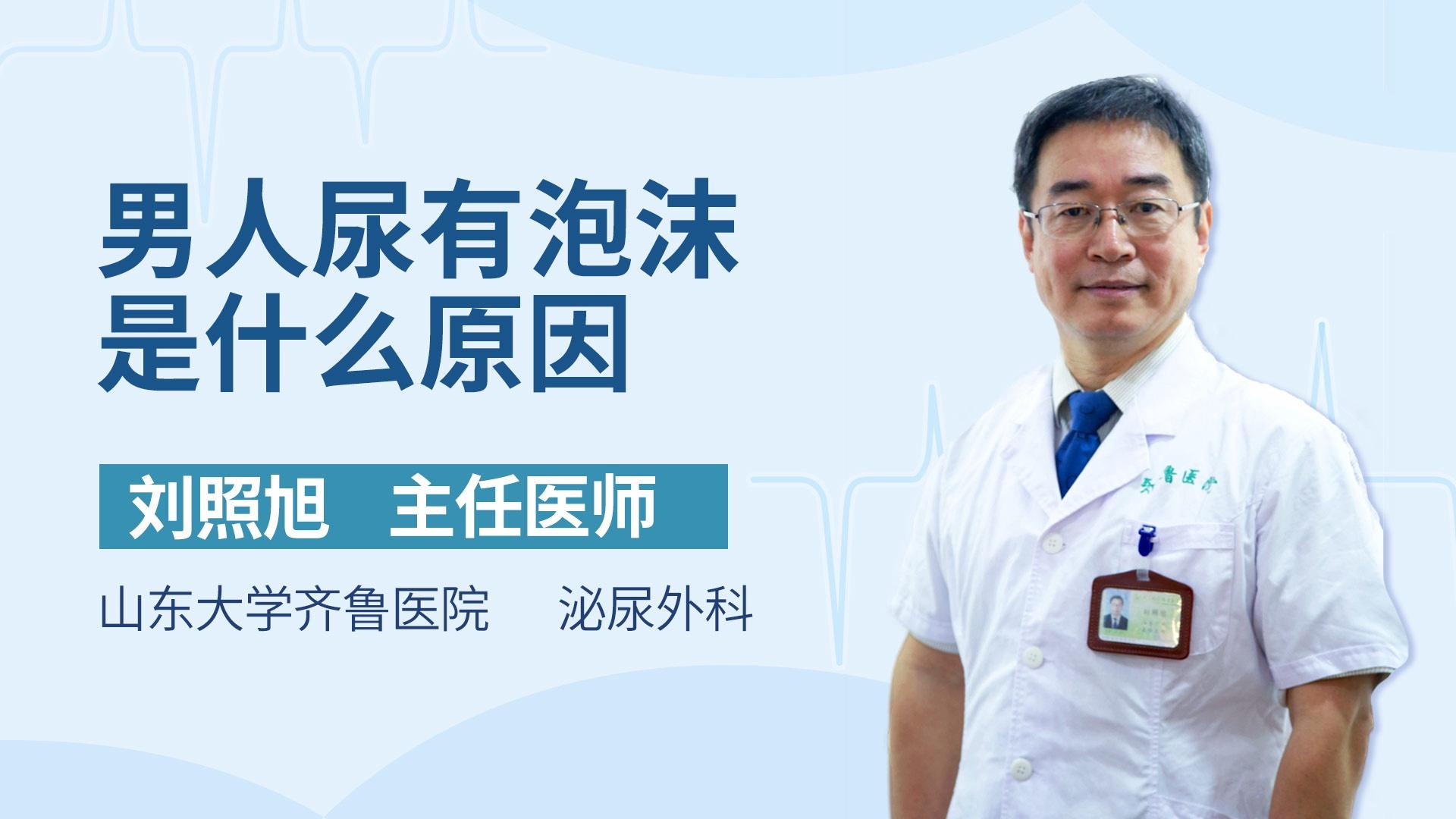 男人尿有泡沫是什么原因