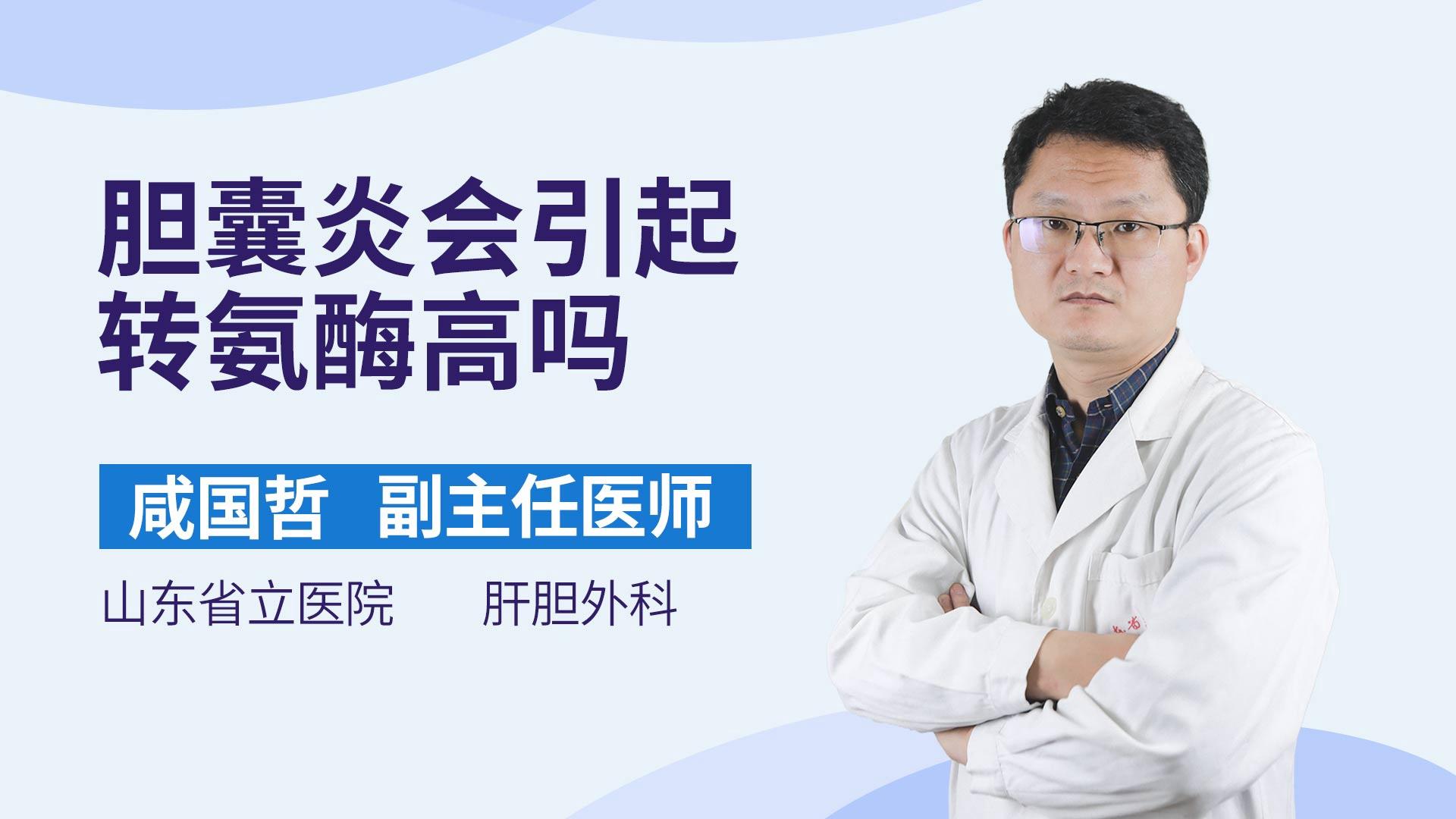 胆囊炎会引起转氨酶高吗