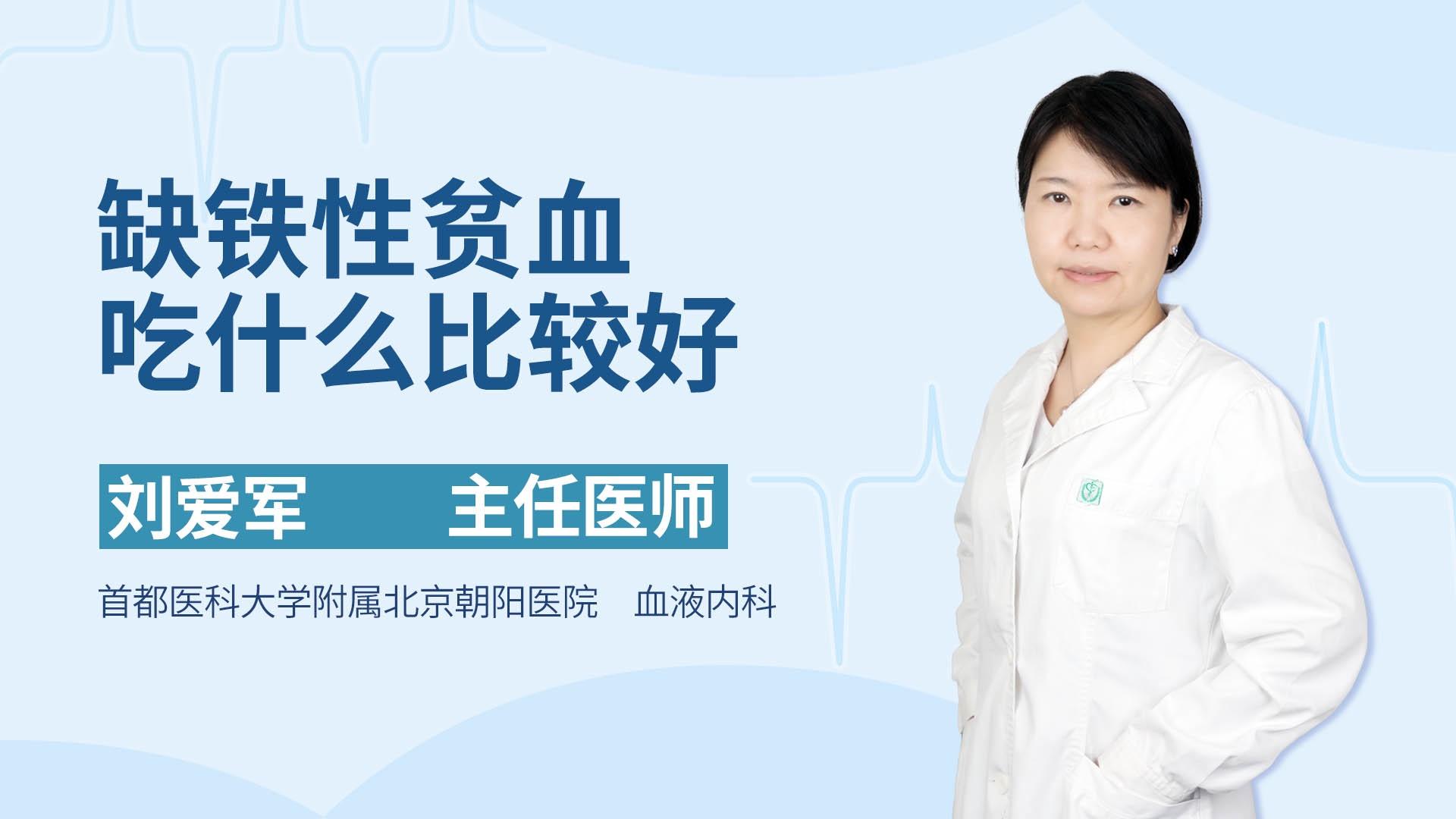 缺铁性贫血吃什么比较好