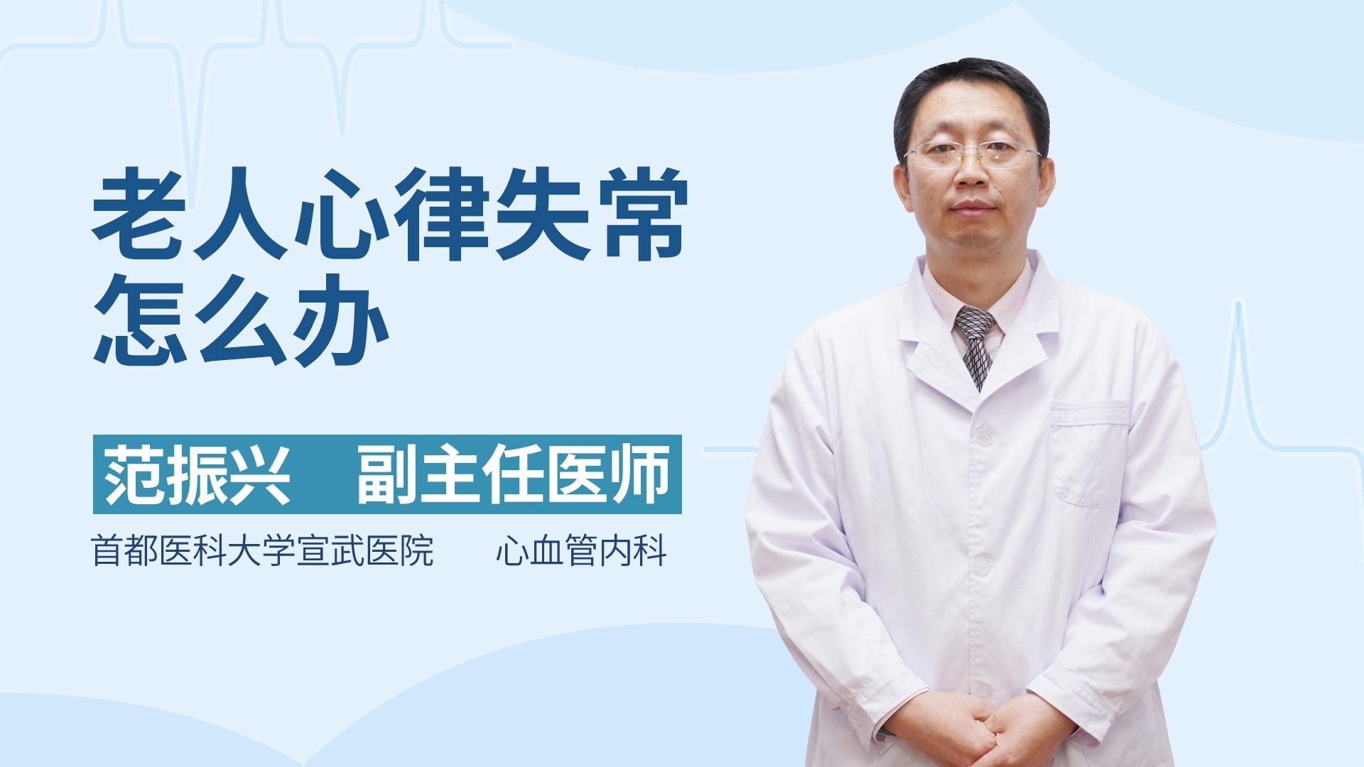 老人心律失常怎么办