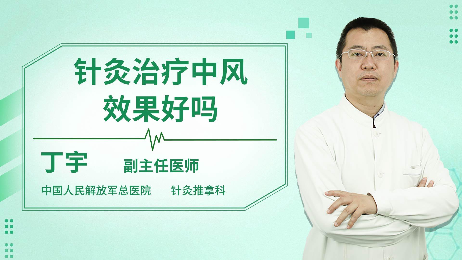 针灸治疗中风效果好吗