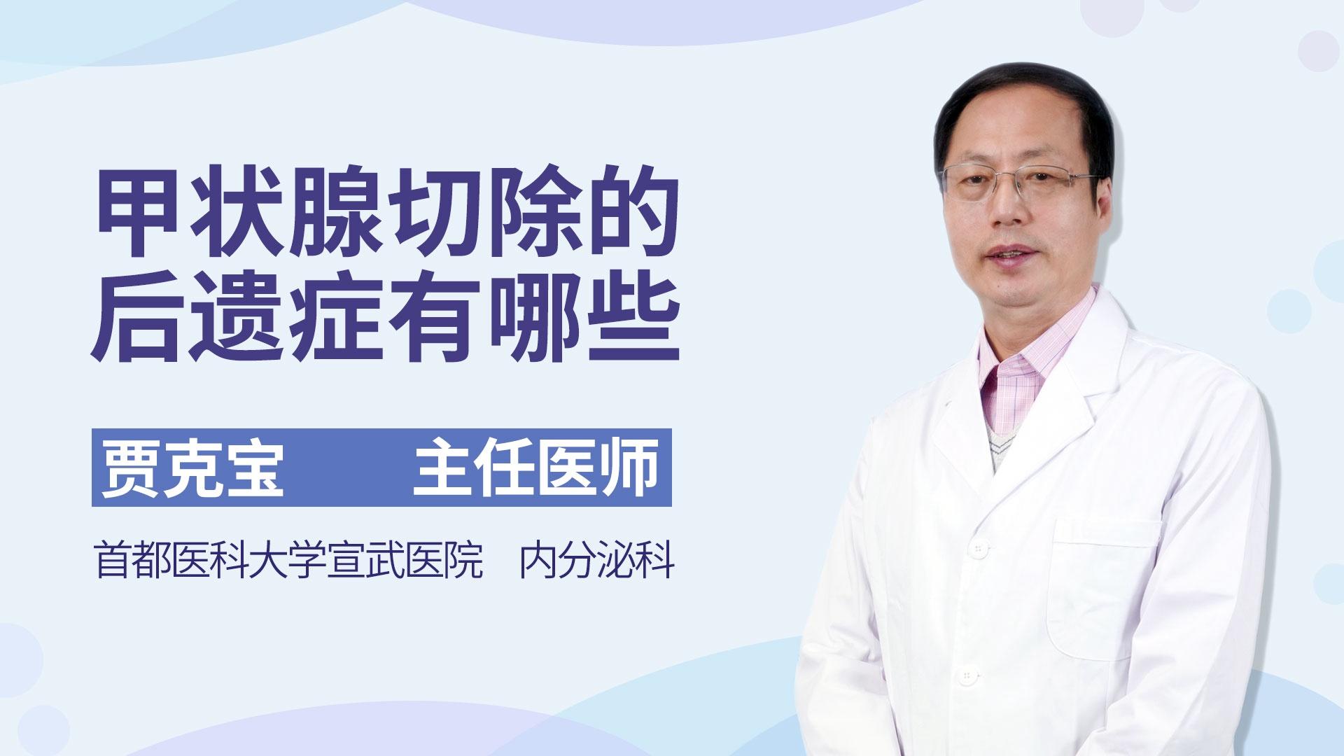 甲状腺切除的后遗症有哪些