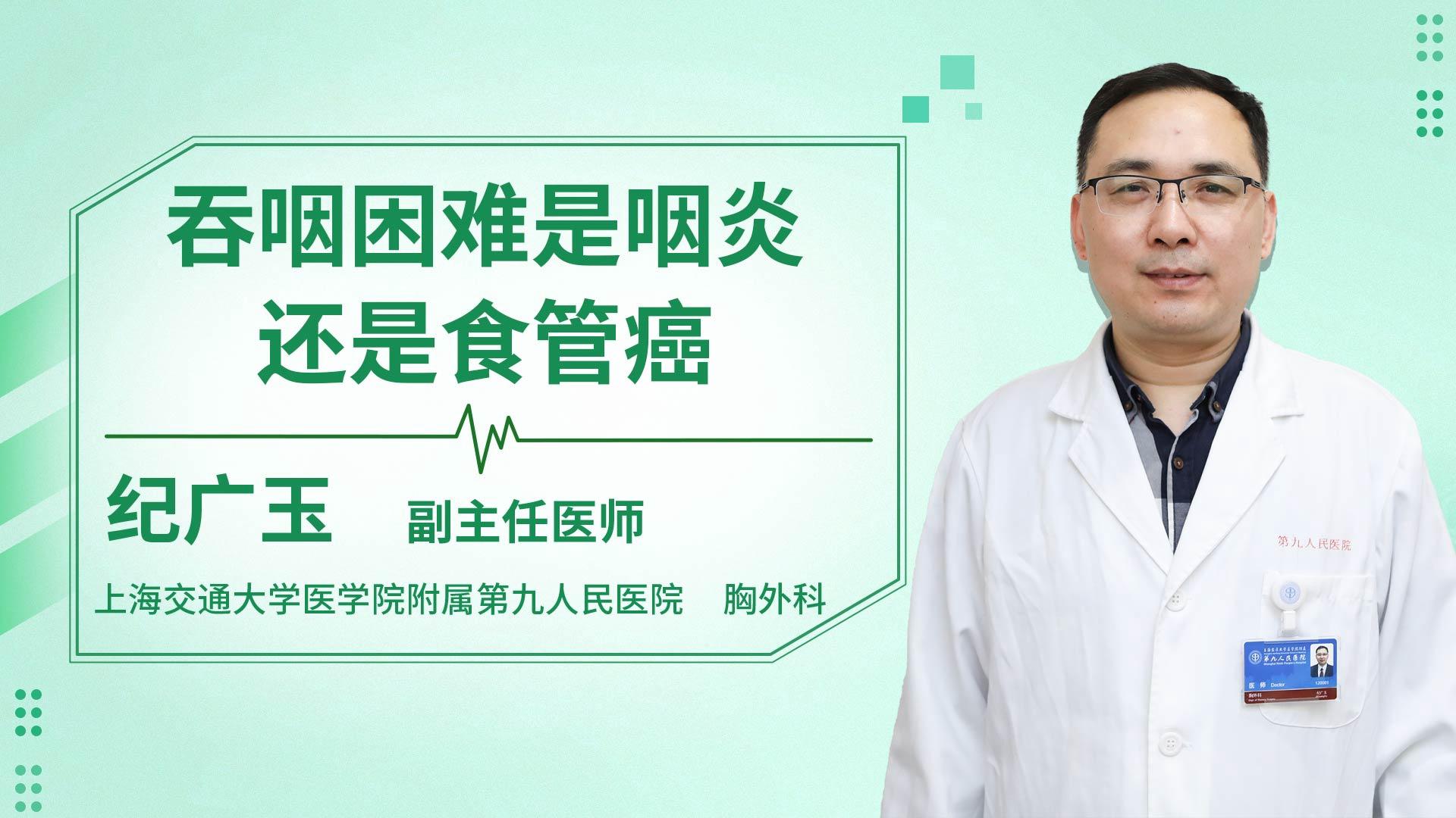 吞咽困难是咽炎还是食管癌
