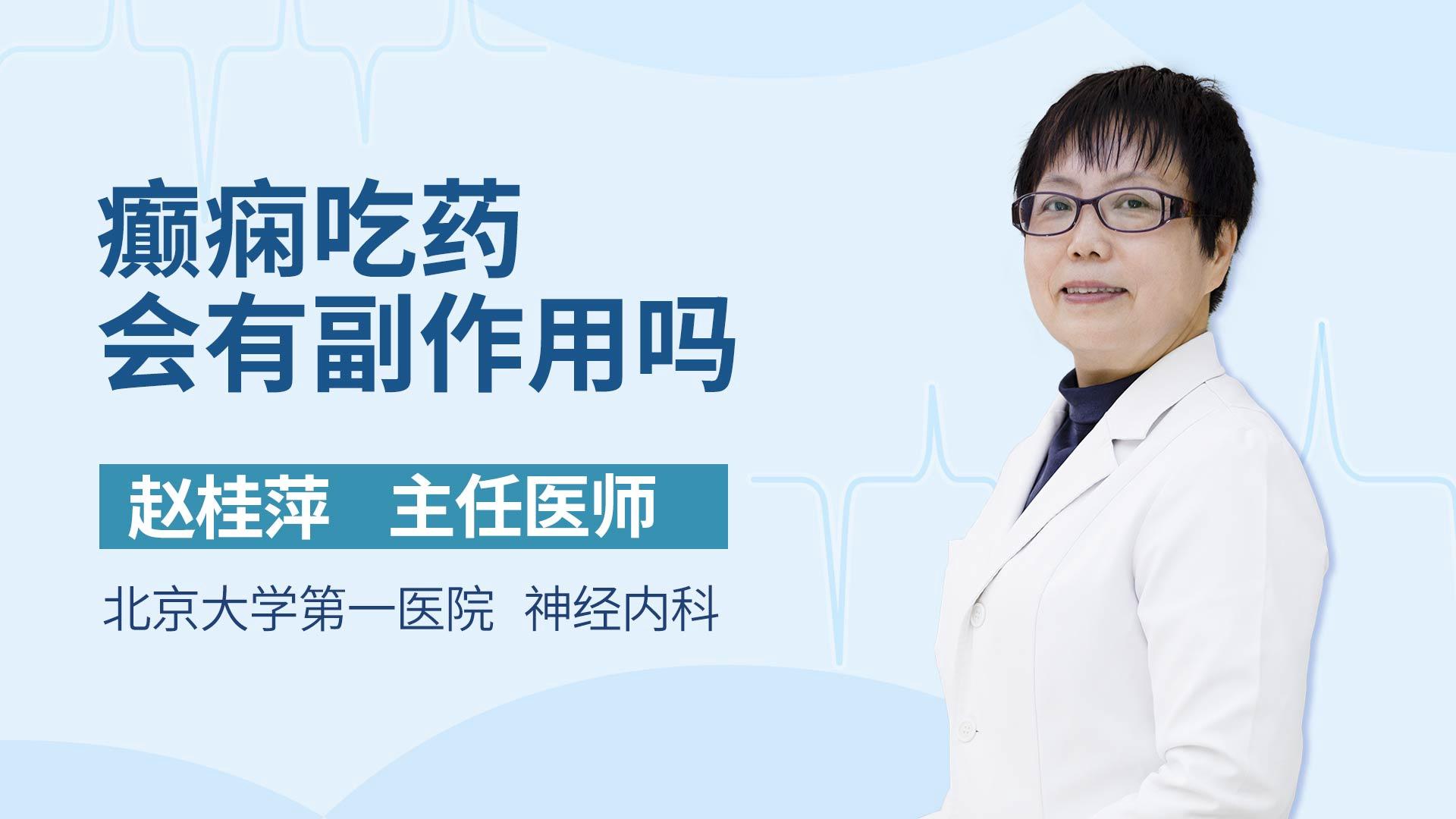 癫痫吃药会有副作用吗