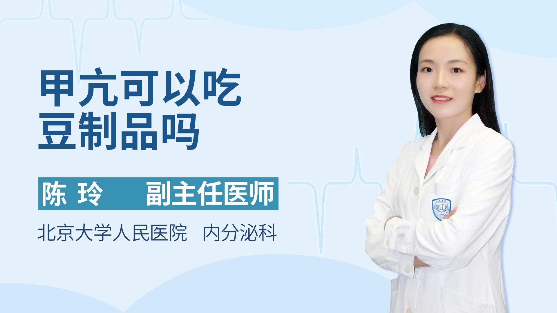 甲亢可以吃豆制品吗