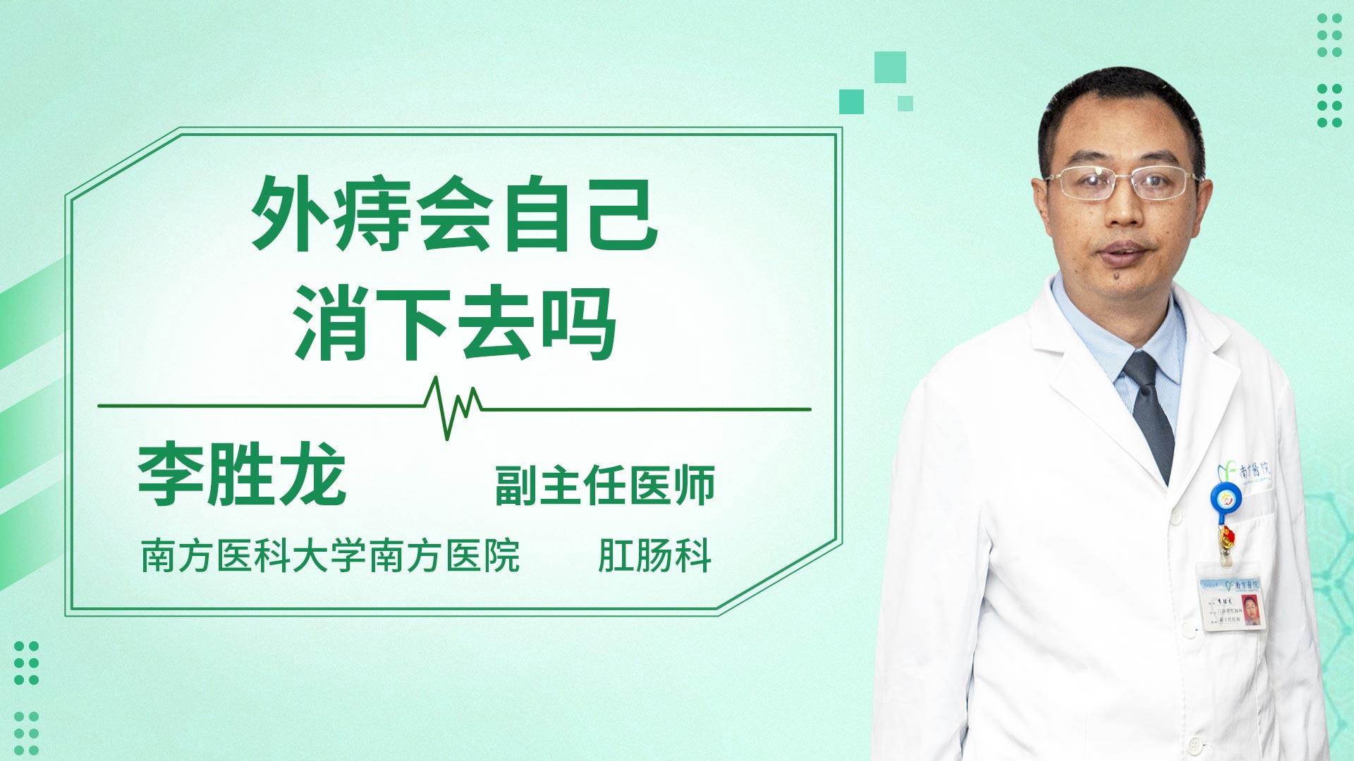 外痔会自己消下去吗