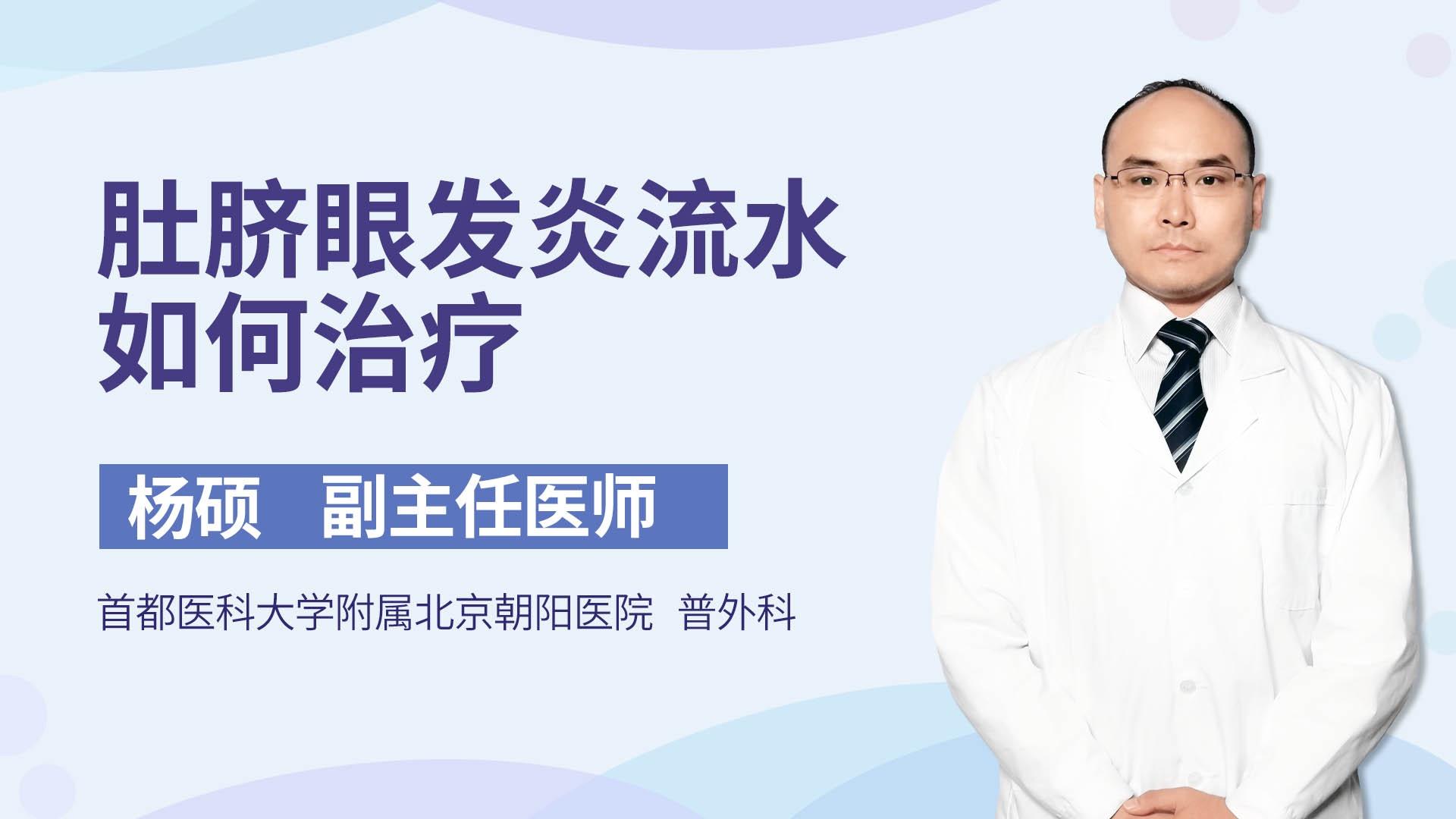 肚脐眼发炎流水如何治疗