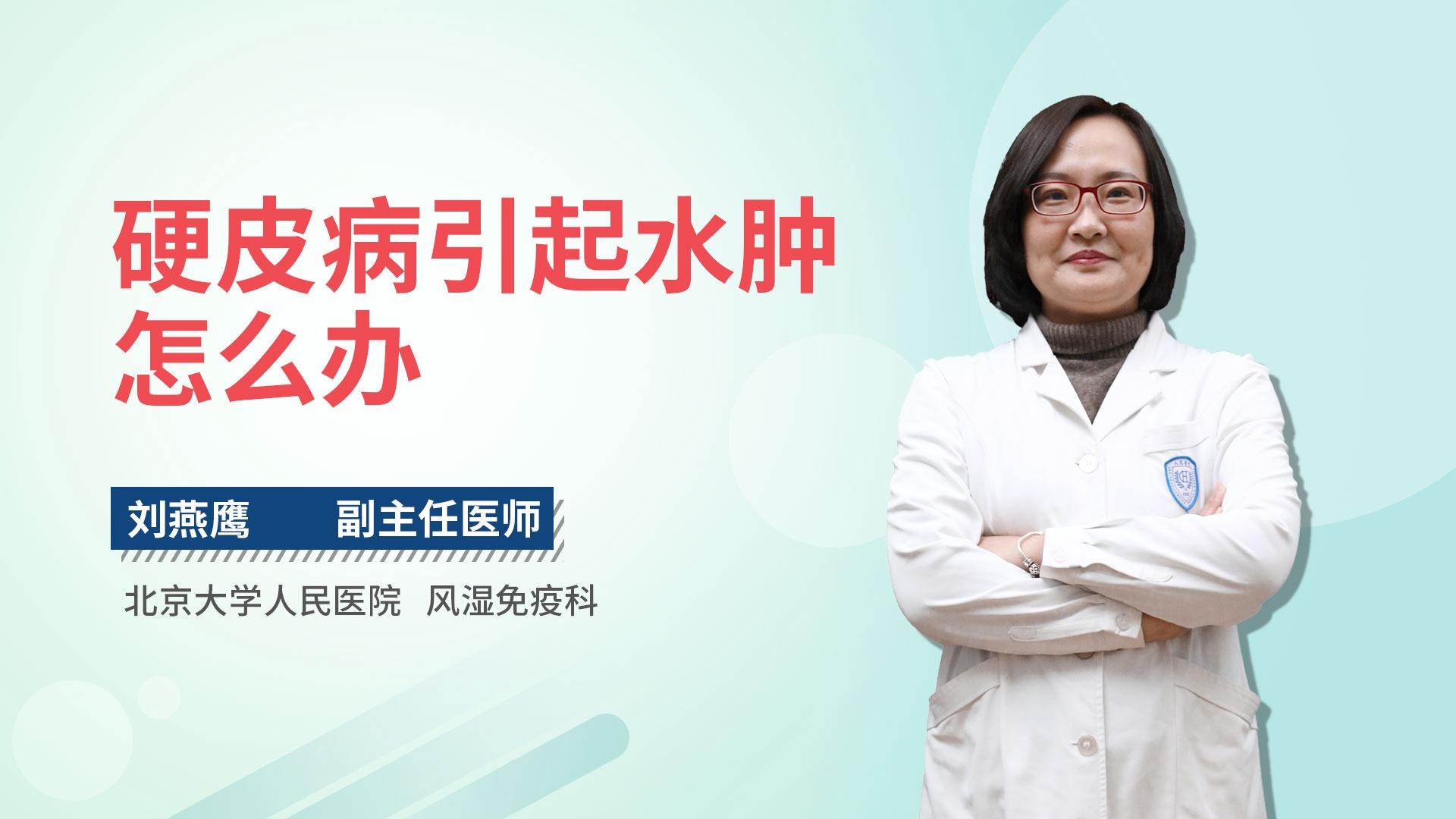 硬皮病引起水肿怎么办