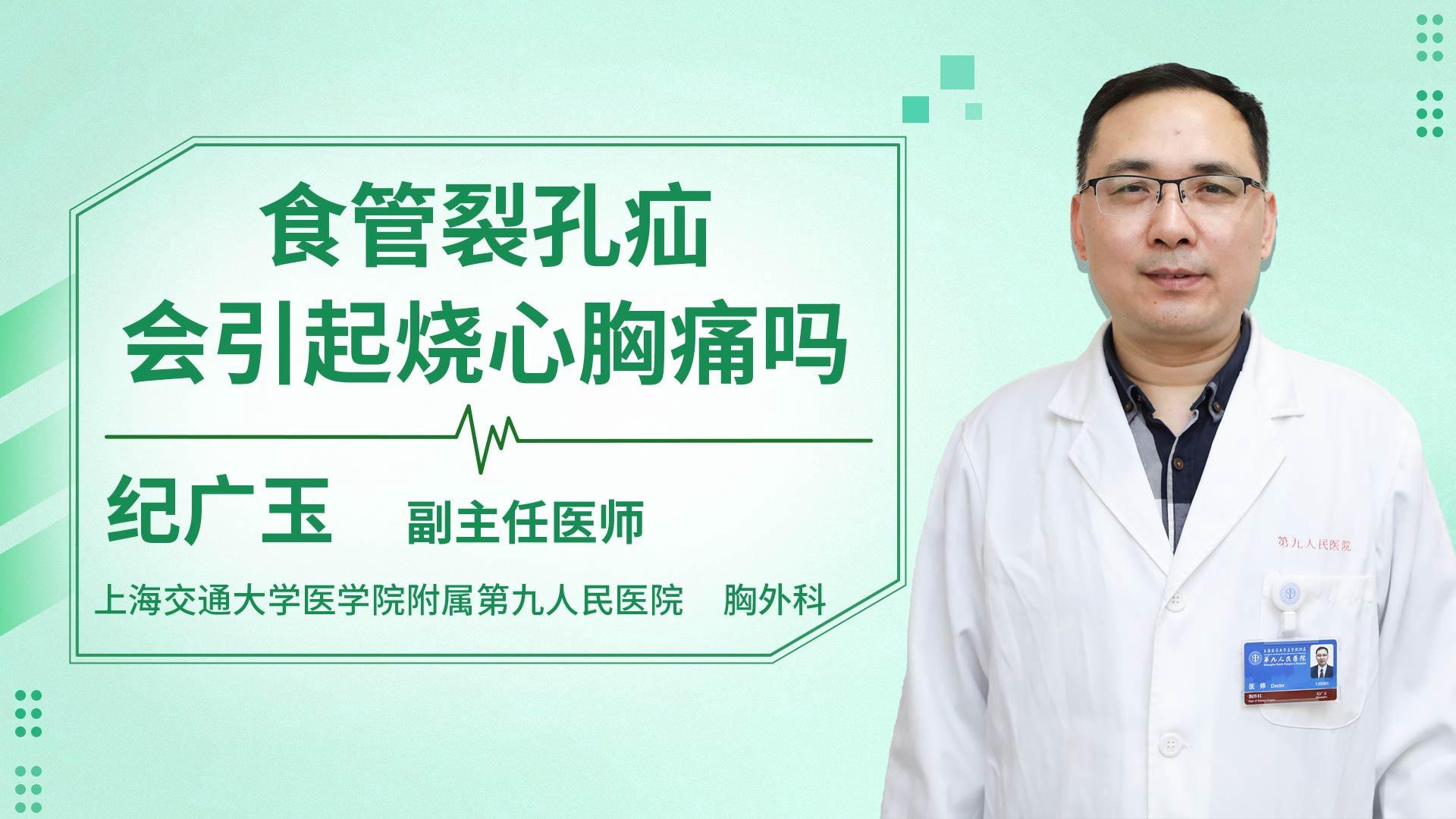 食管裂孔疝会引起烧心胸痛吗