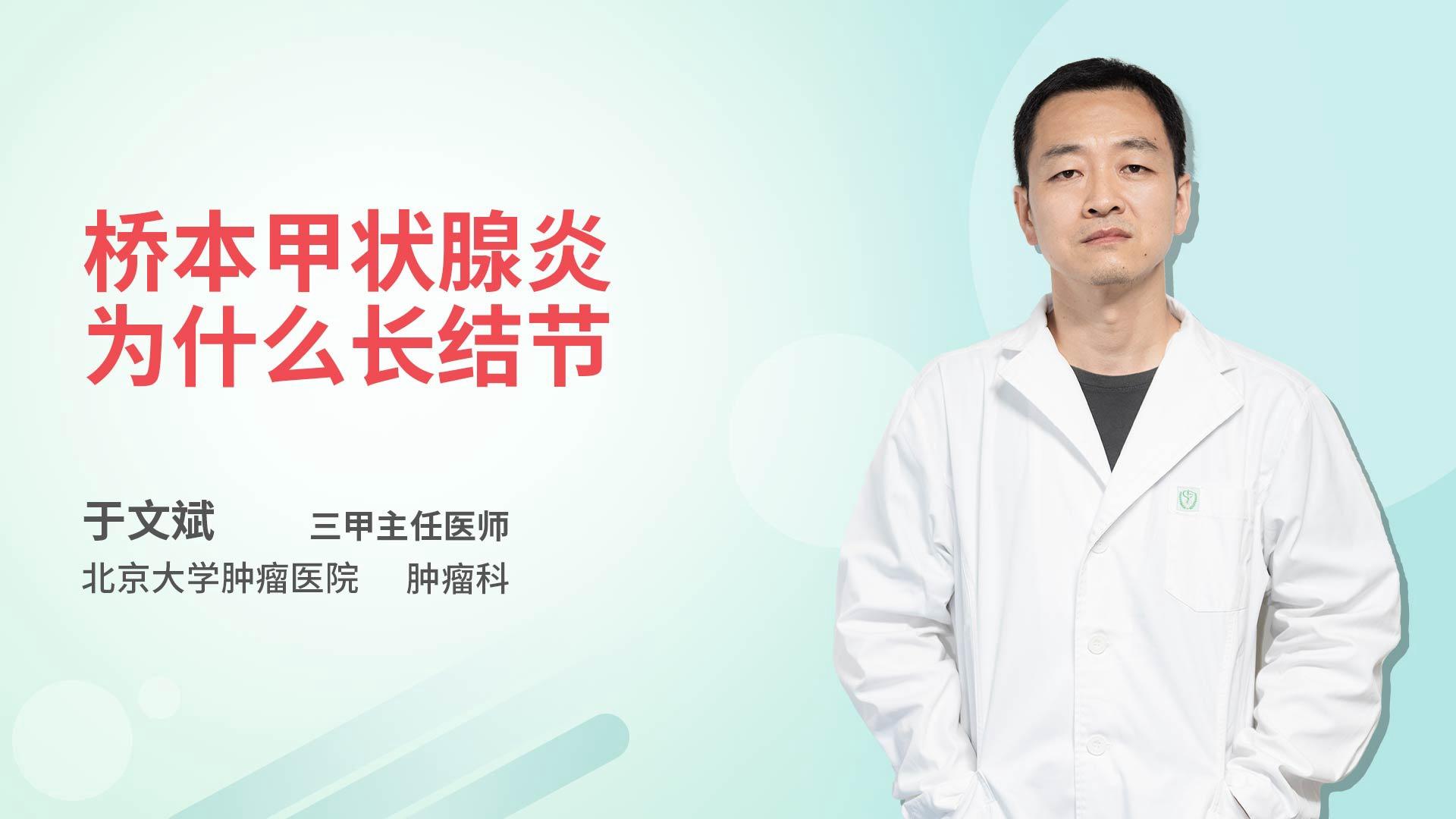 桥本甲状腺炎为什么长结节