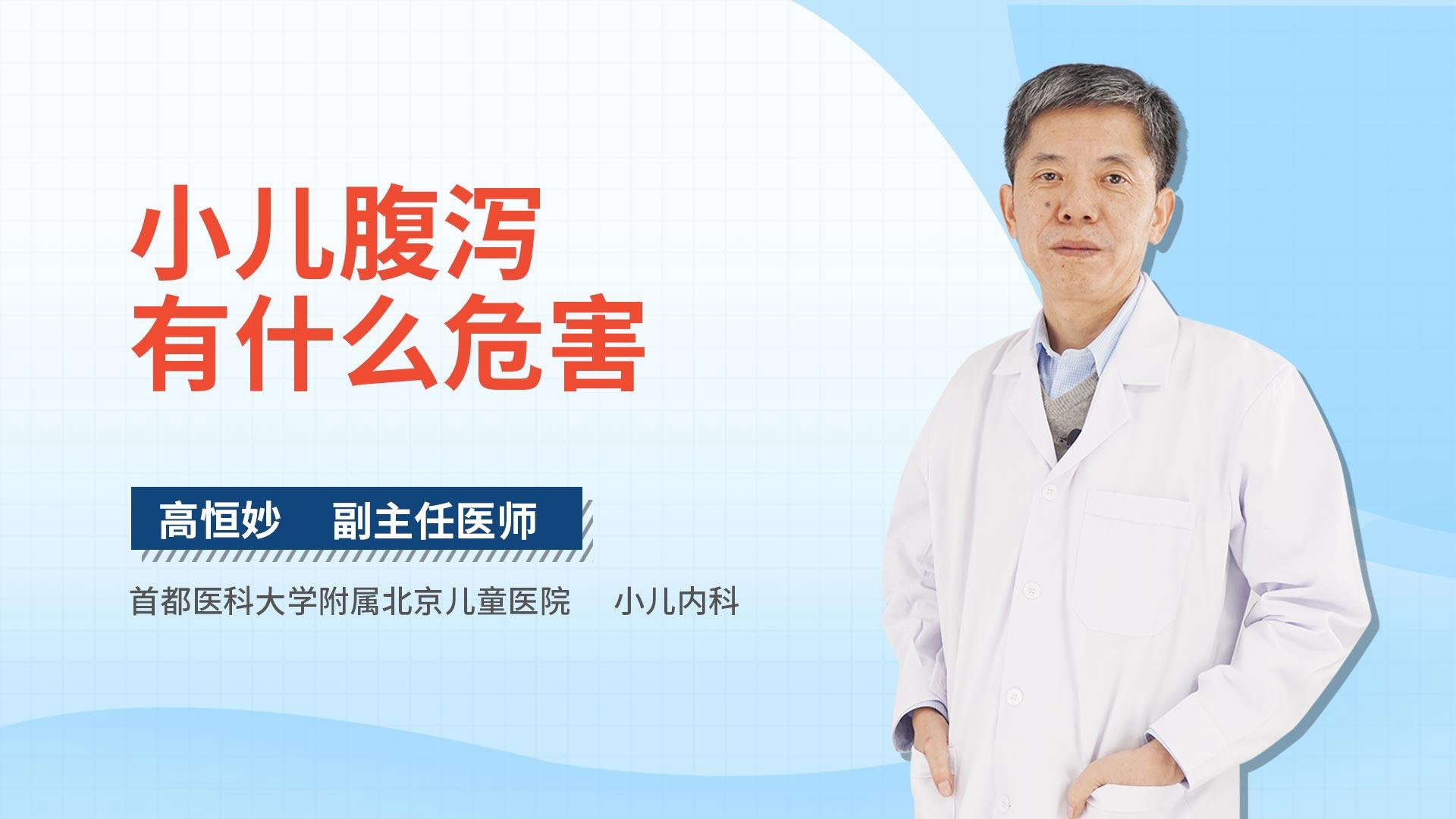 小儿腹泻有什么危害