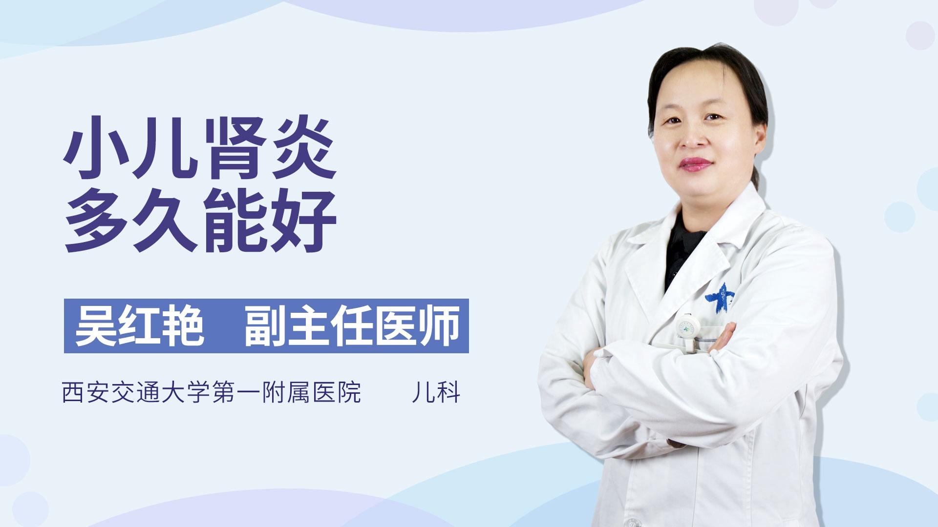 小儿肾炎多久能好