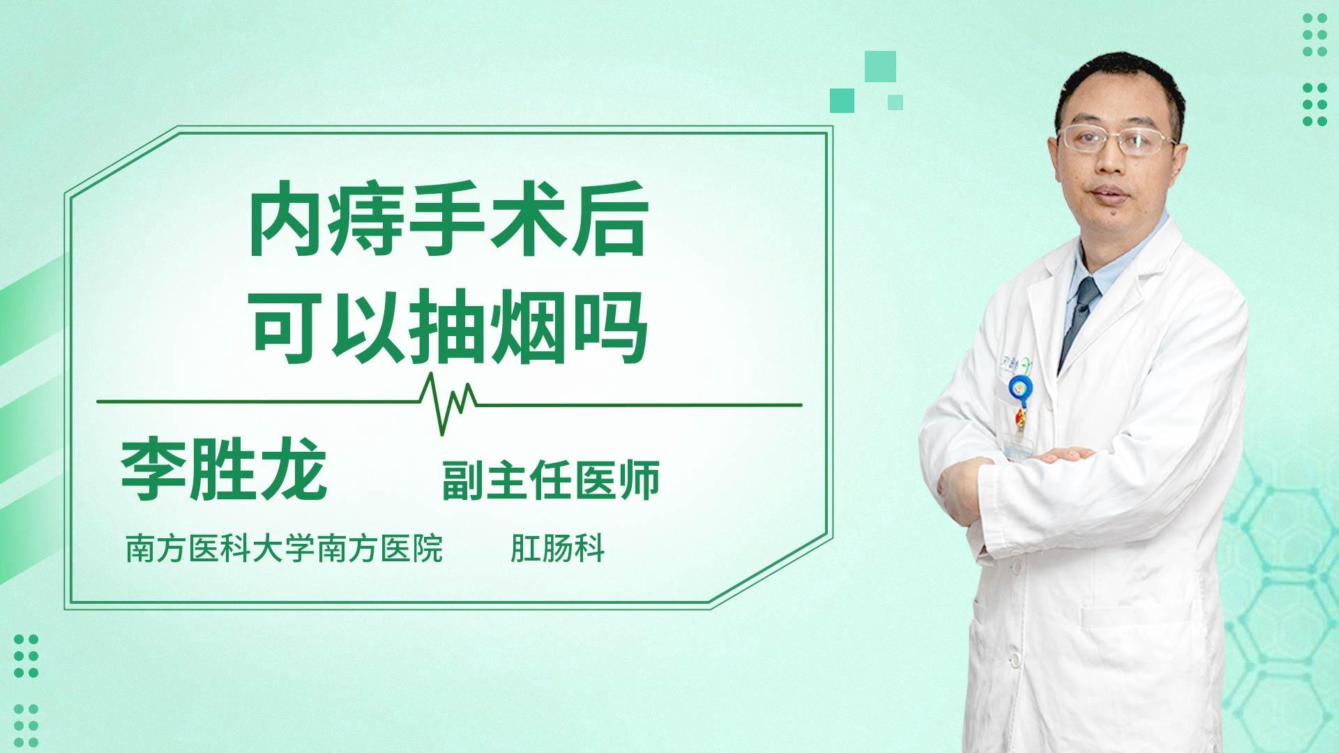 内痔手术后可以抽烟吗