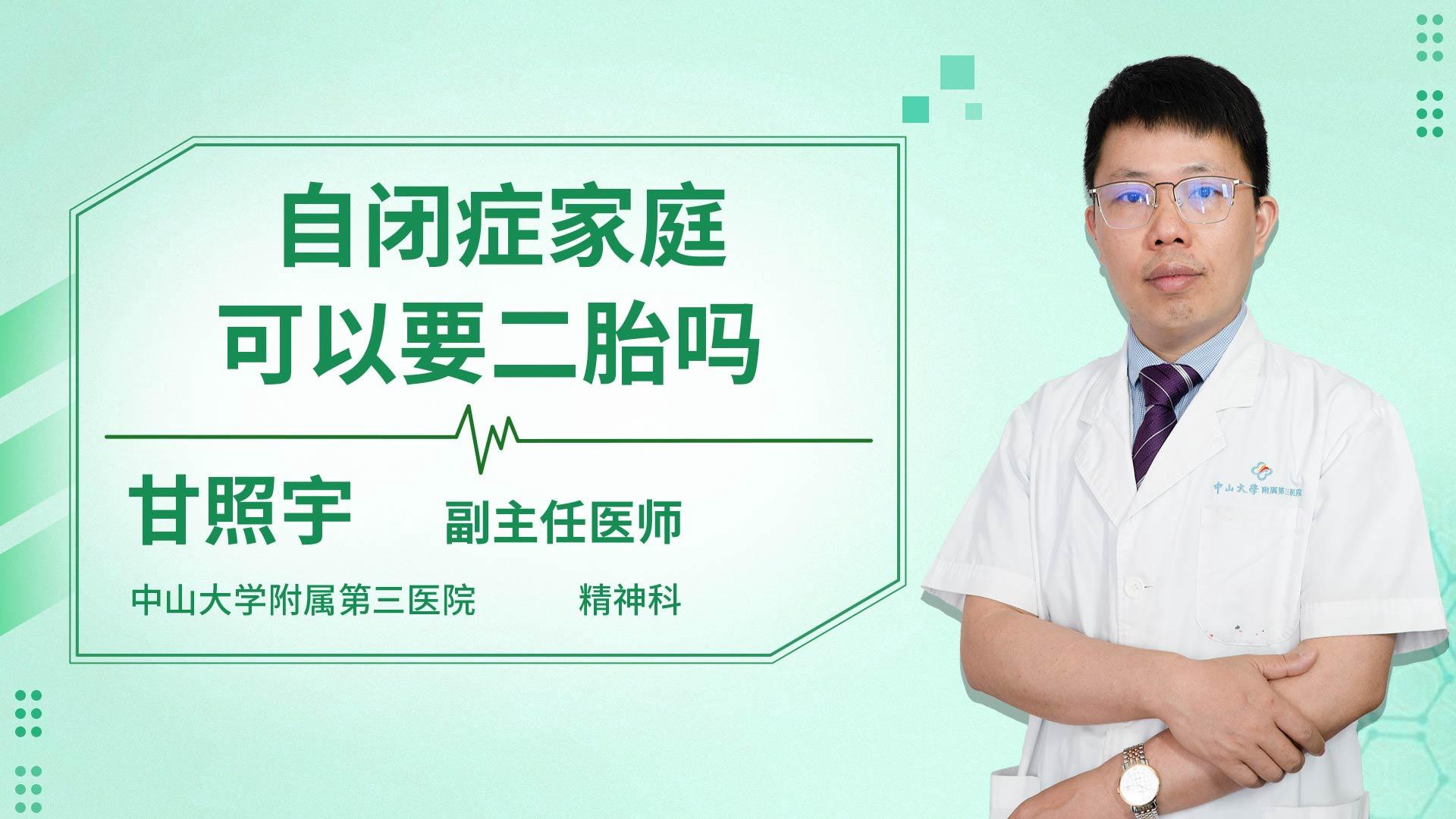 自闭症家庭可以要二胎吗