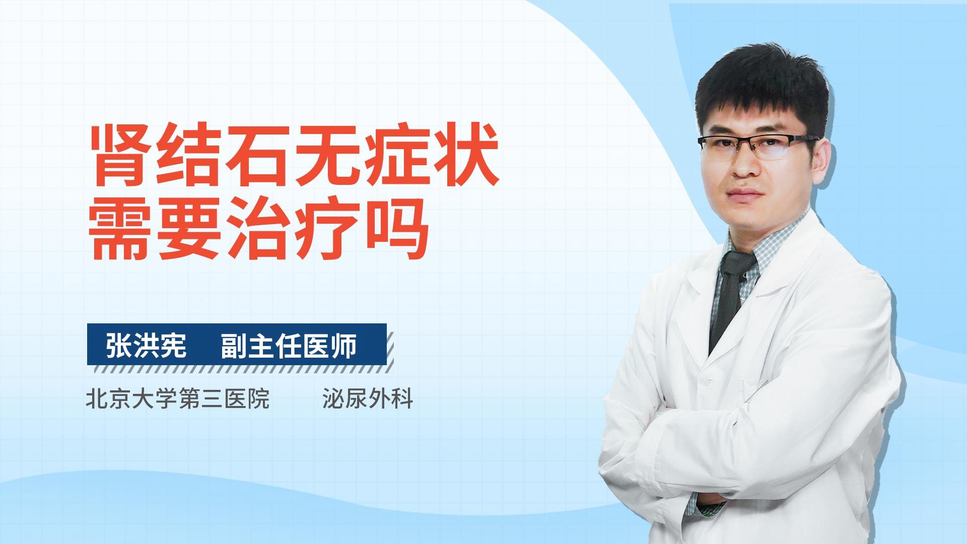 肾结石无症状需要治疗吗