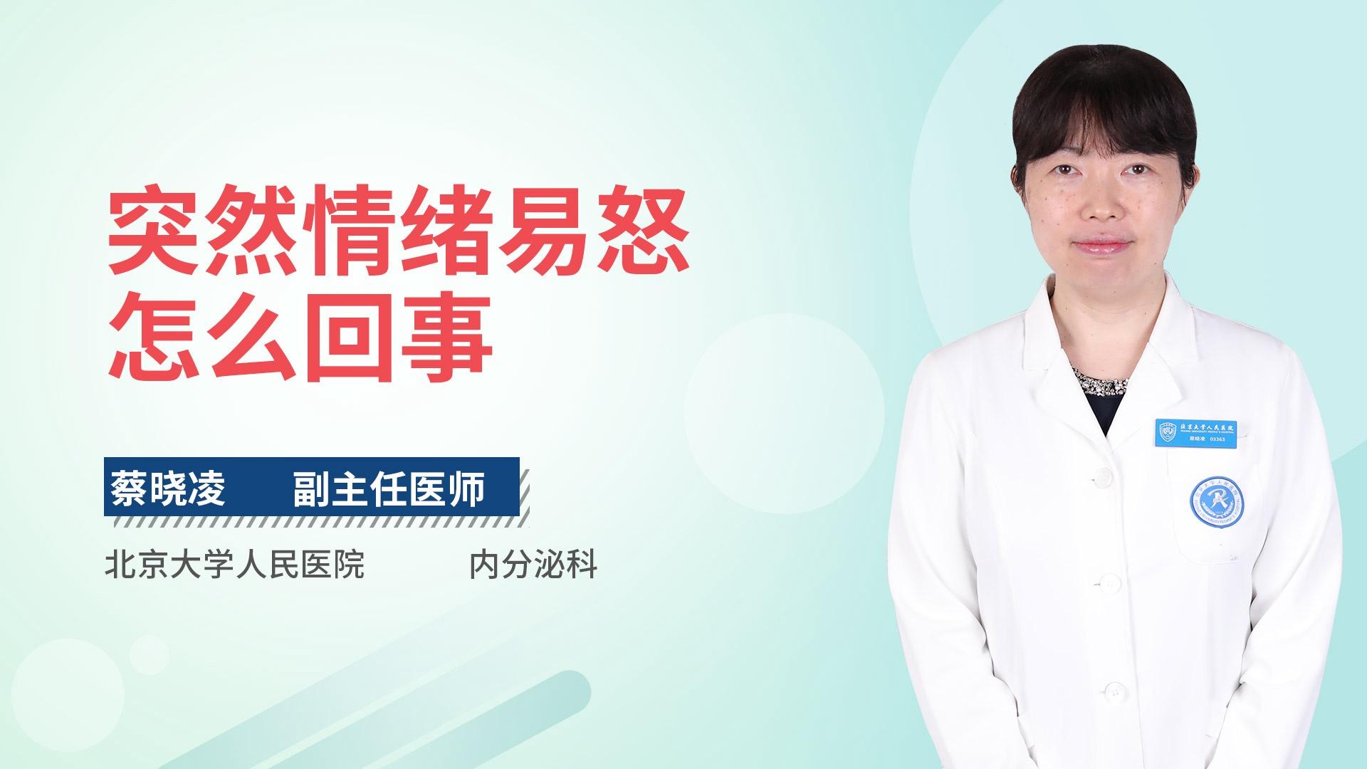 突然情绪易怒怎么回事