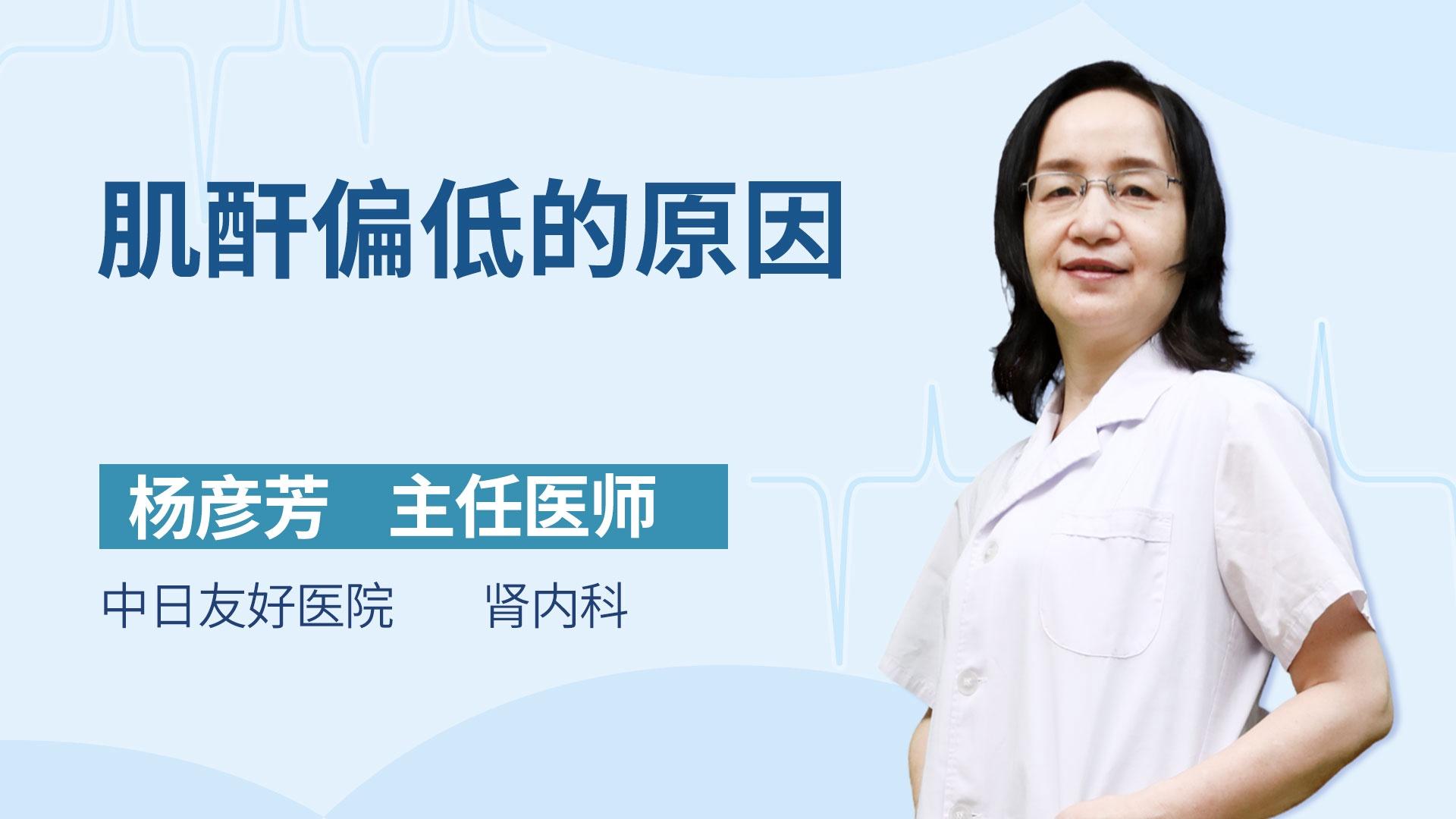 肌酐偏低的原因