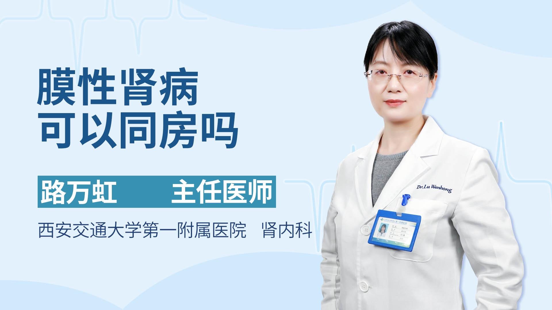 膜性肾病可以同房吗