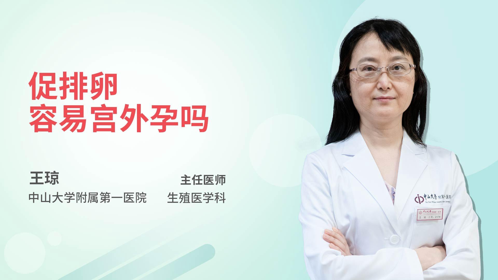 促排卵容易宫外孕吗