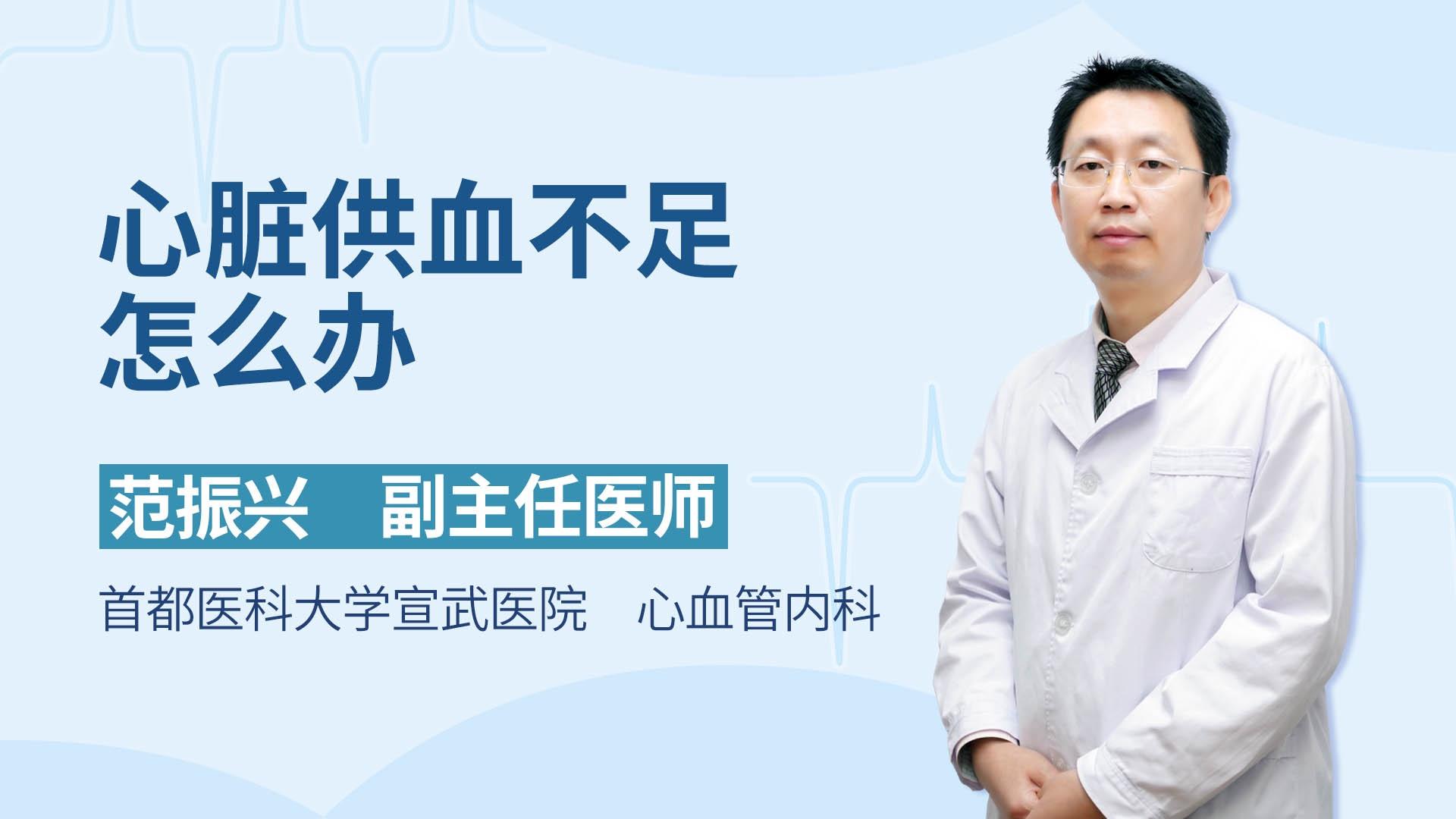 心脏供血不足怎么办