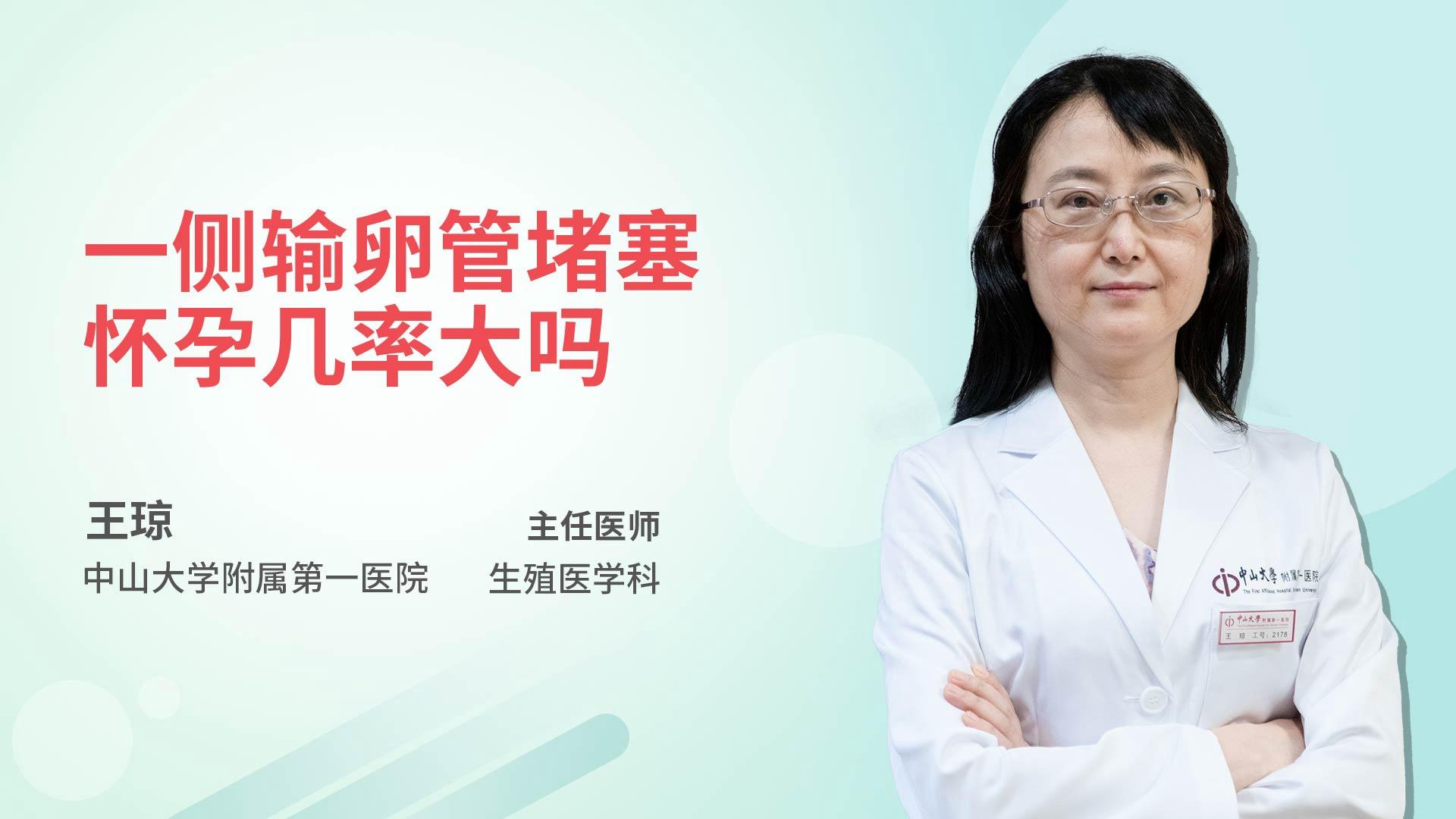 一侧输卵管堵塞怀孕几率大吗