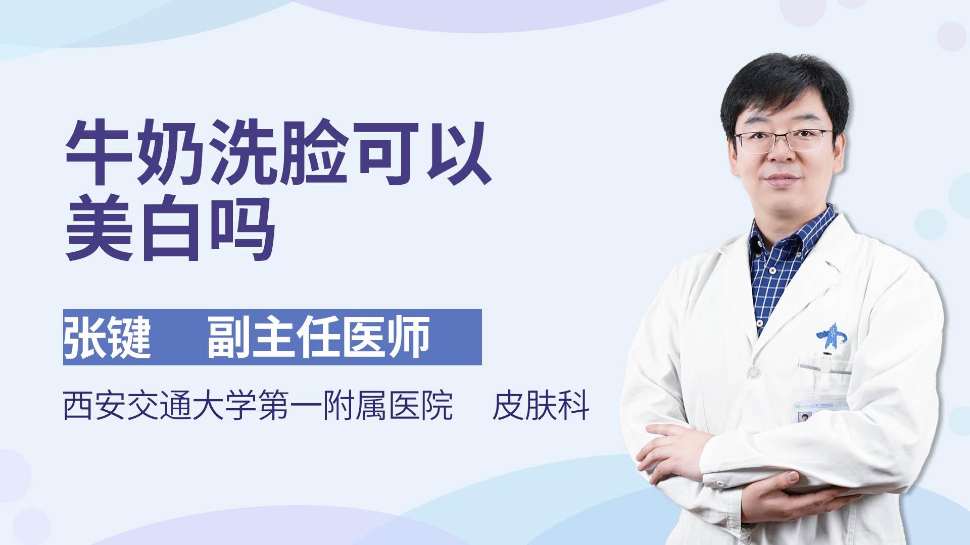 牛奶洗脸可以美白吗