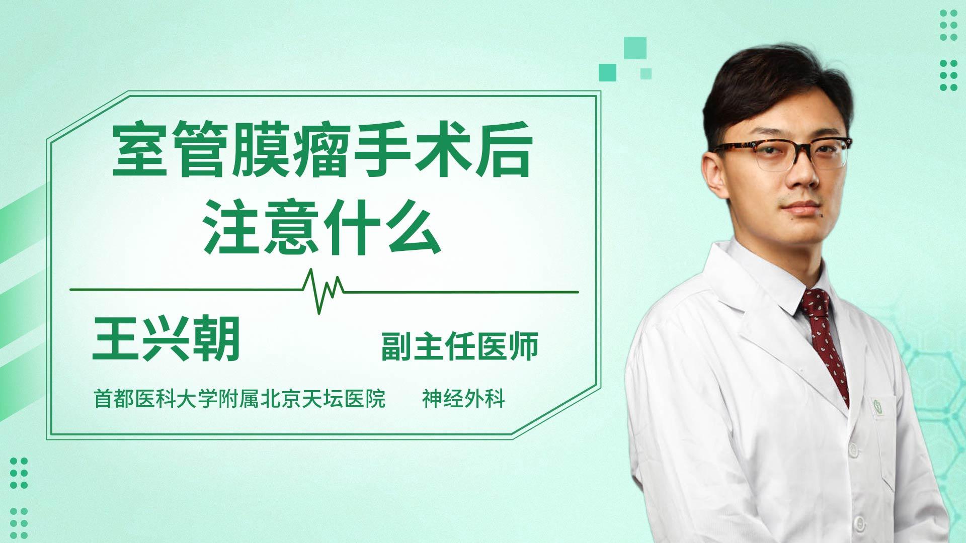 室管膜瘤手术后注意什么