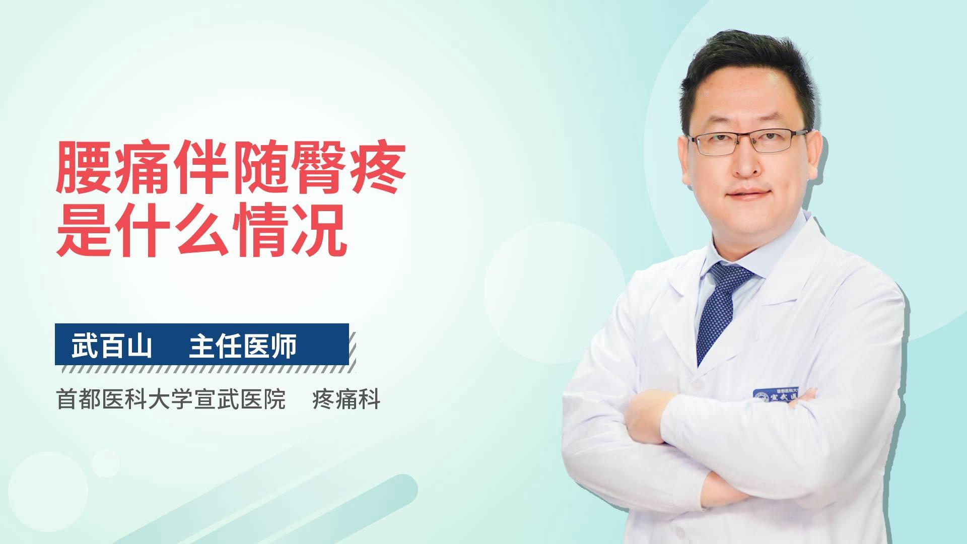 腰痛伴随臀疼是什么情况