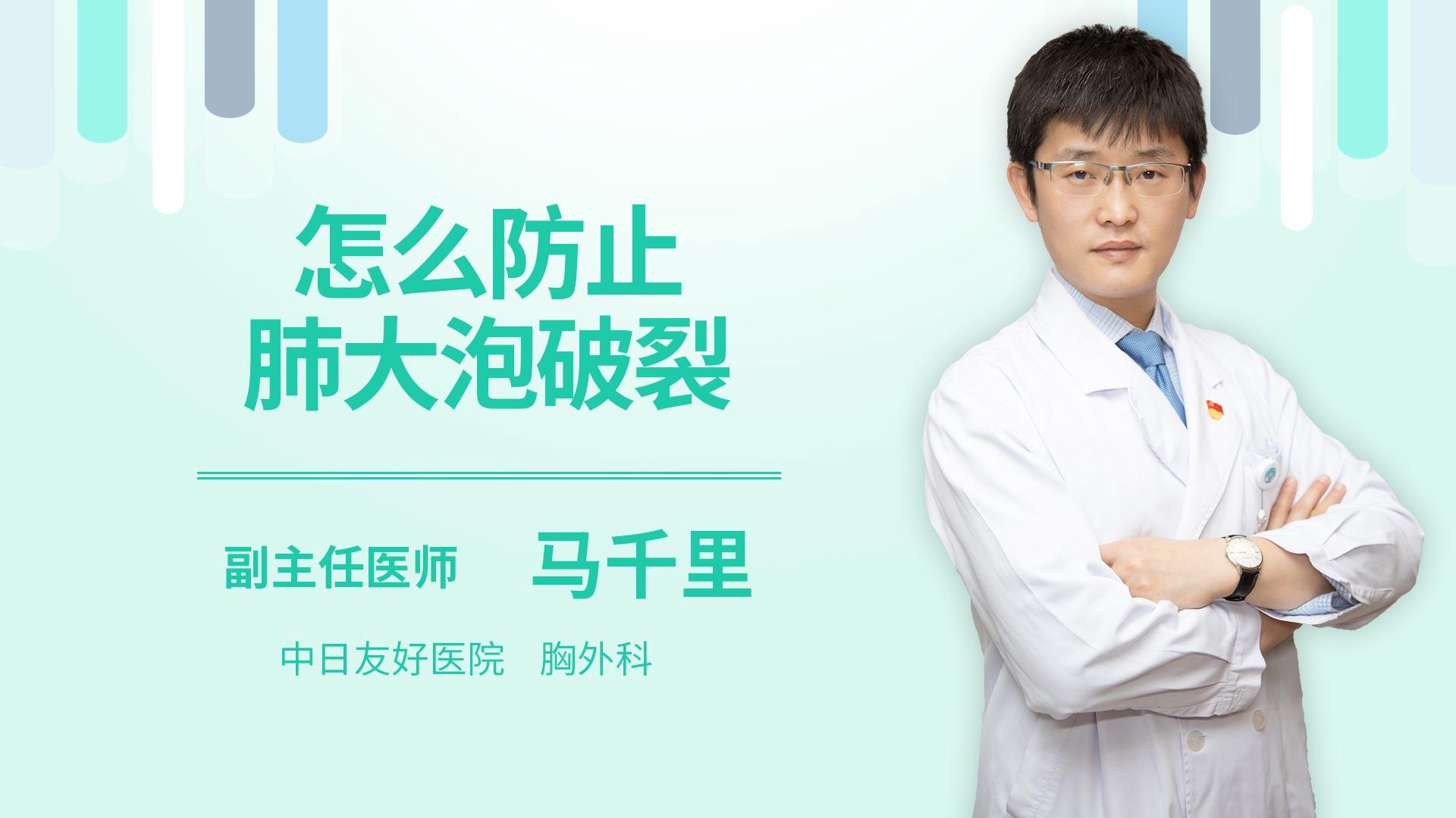 怎么防止肺大泡破裂