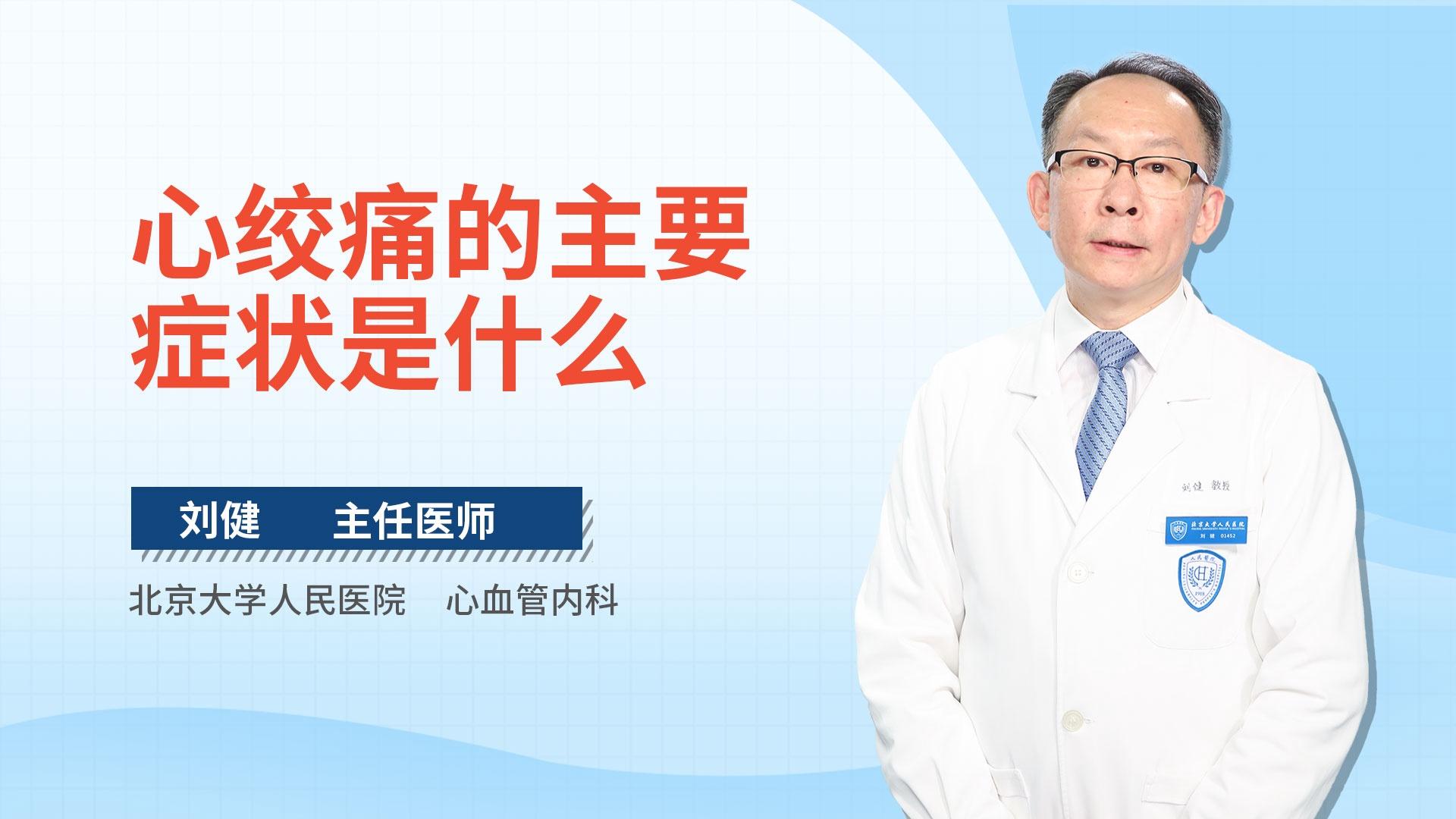 心绞痛的主要症状是什么