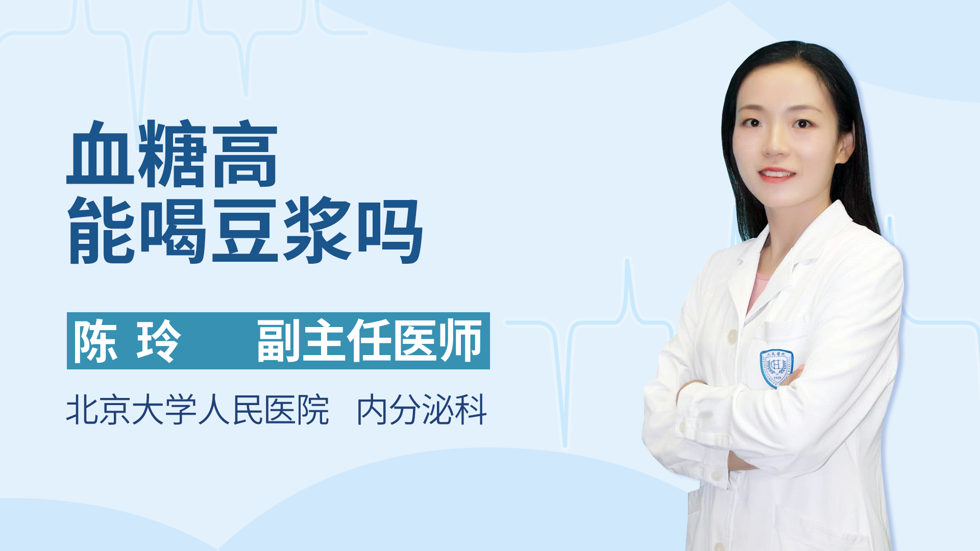 血糖高能喝豆浆吗