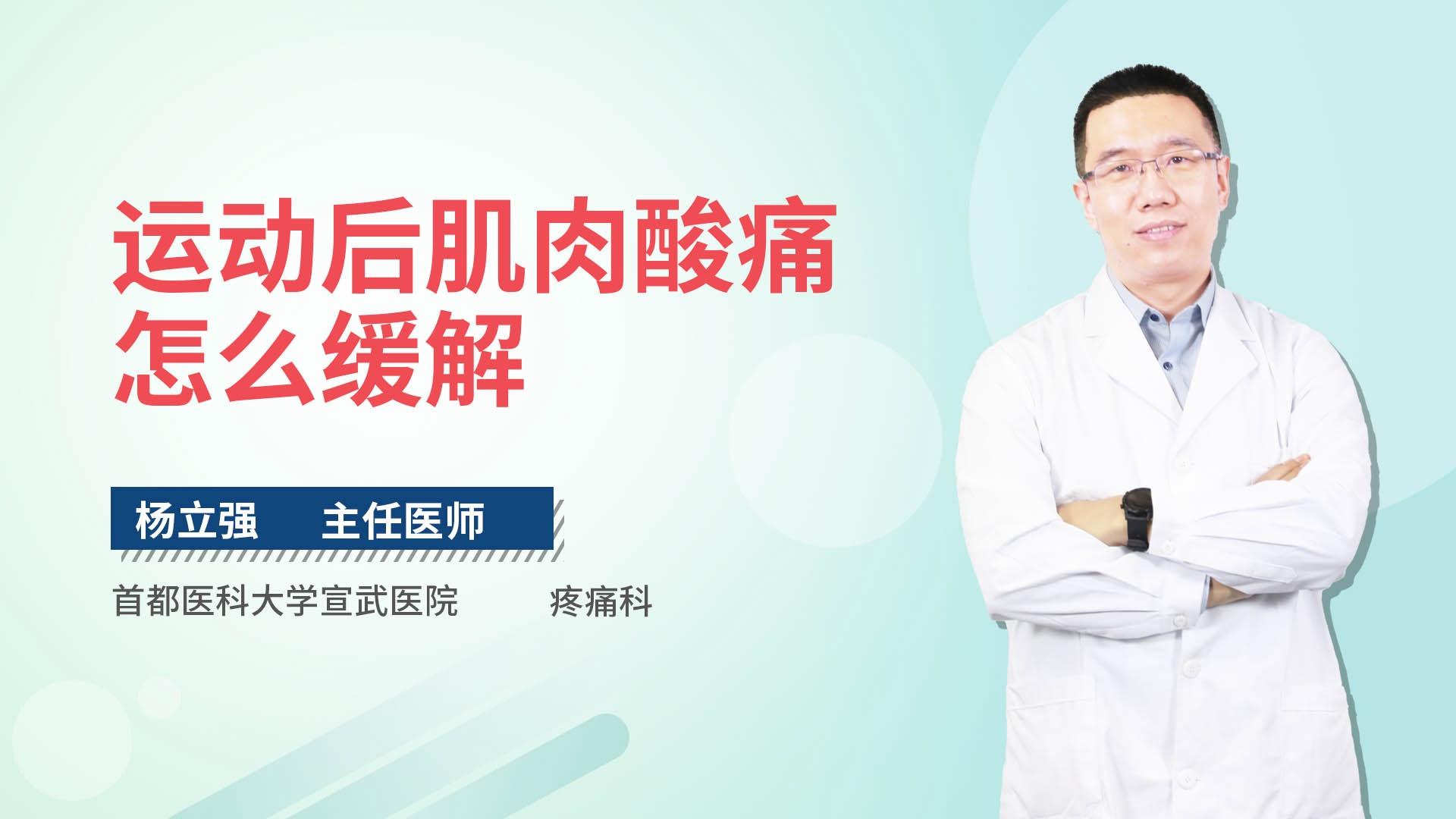 运动后肌肉酸痛怎么缓解