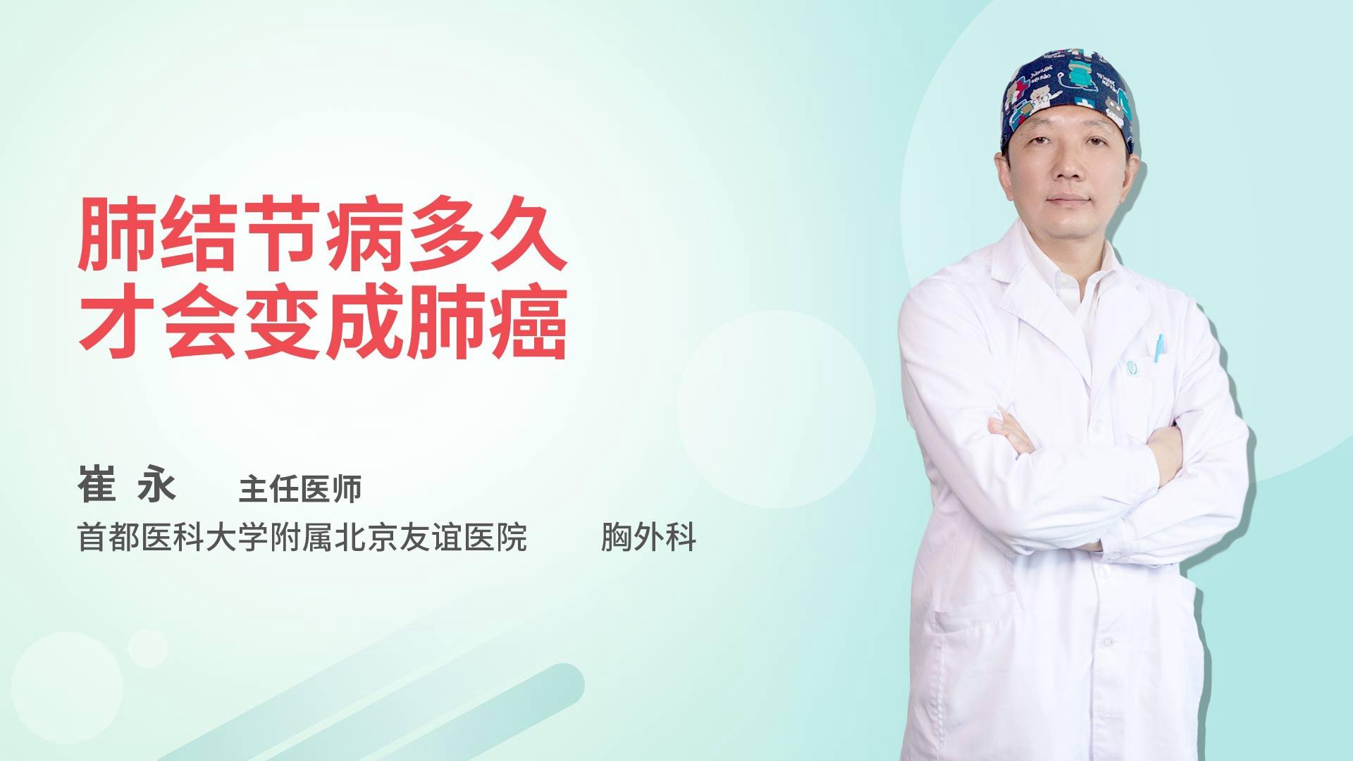 肺结节病多久才会变成肺癌