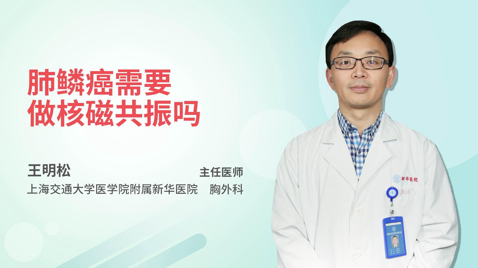 肺鳞癌需要做核磁共振吗