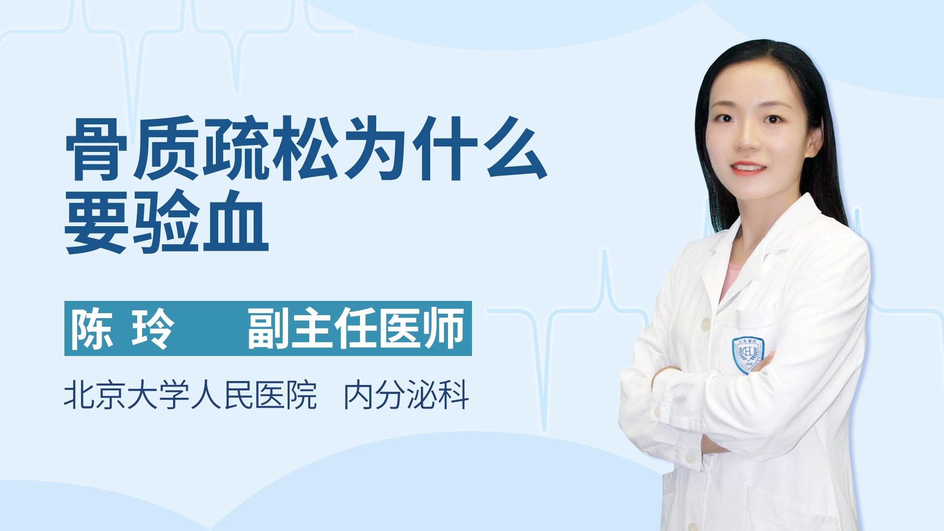 骨质疏松为什么要验血