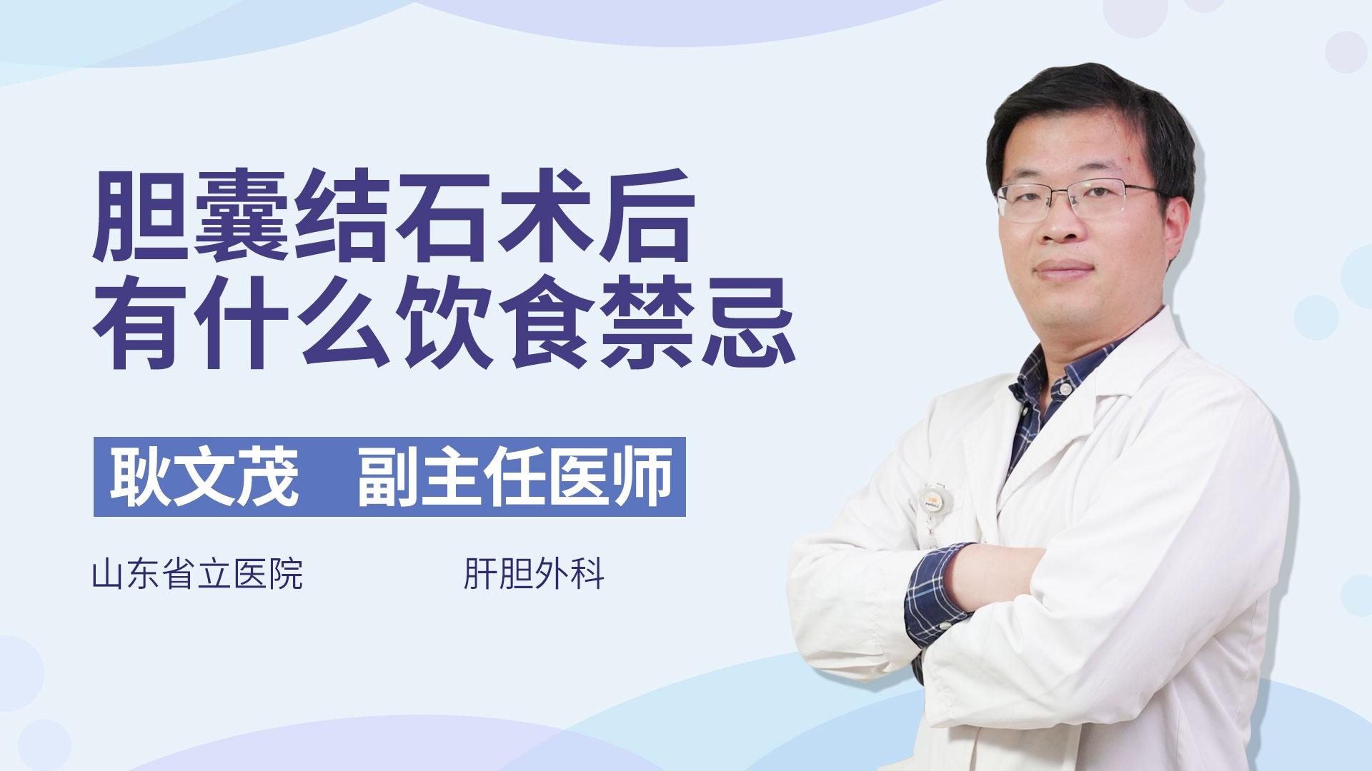 胆囊结石术后有什么饮食禁忌