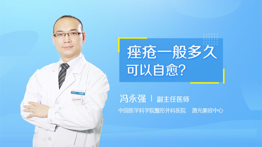 痤疮一般多久可以自愈