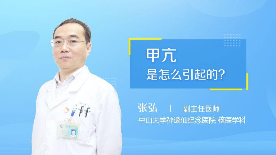 甲亢是怎么引起的