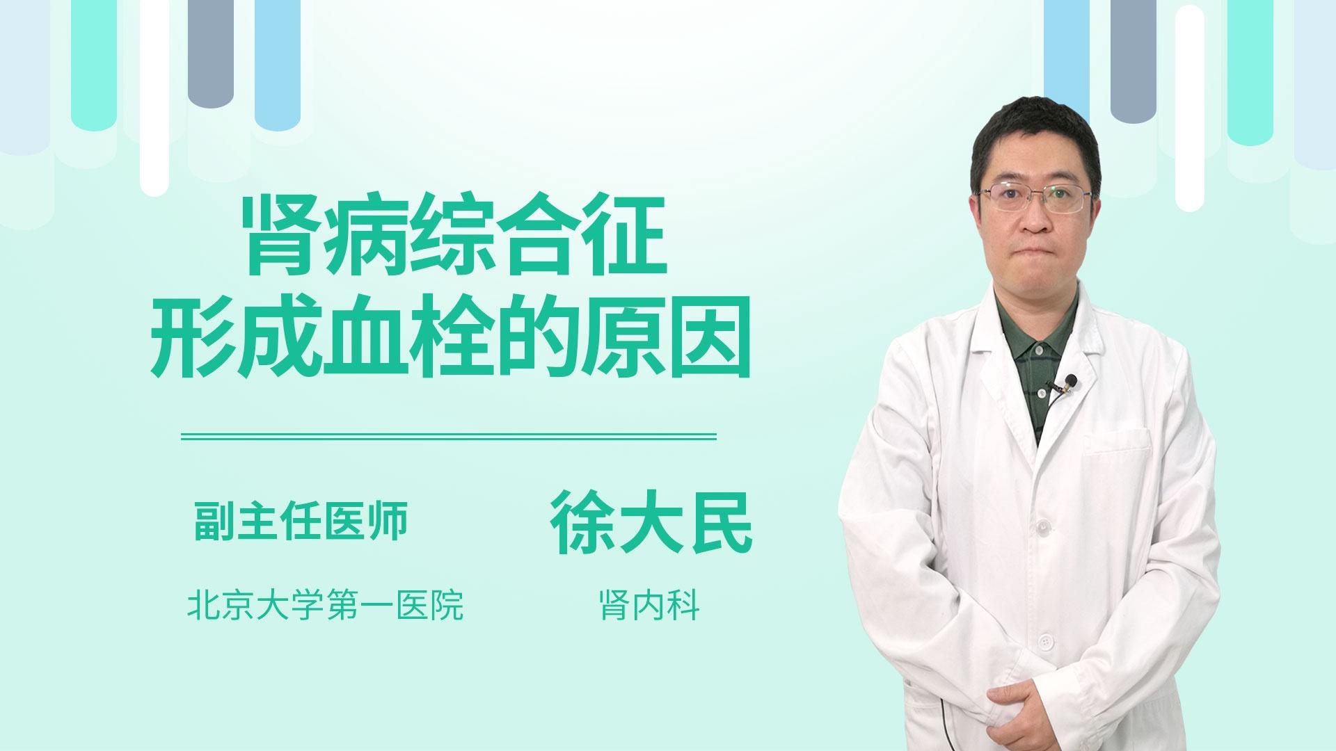 肾病综合征形成血栓的原因