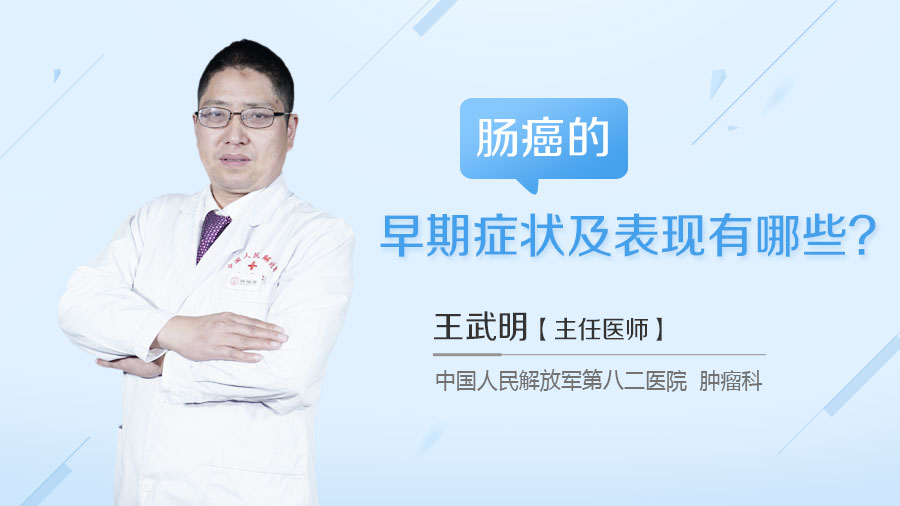 肠癌的早期症状及表现有哪些