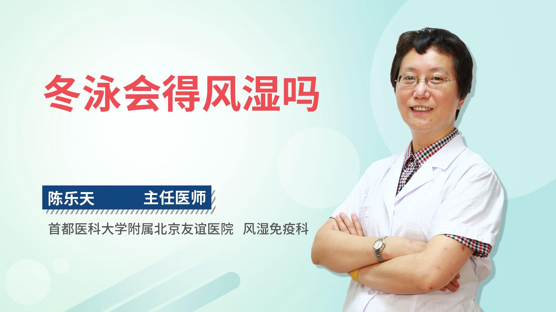 冬泳会得风湿吗