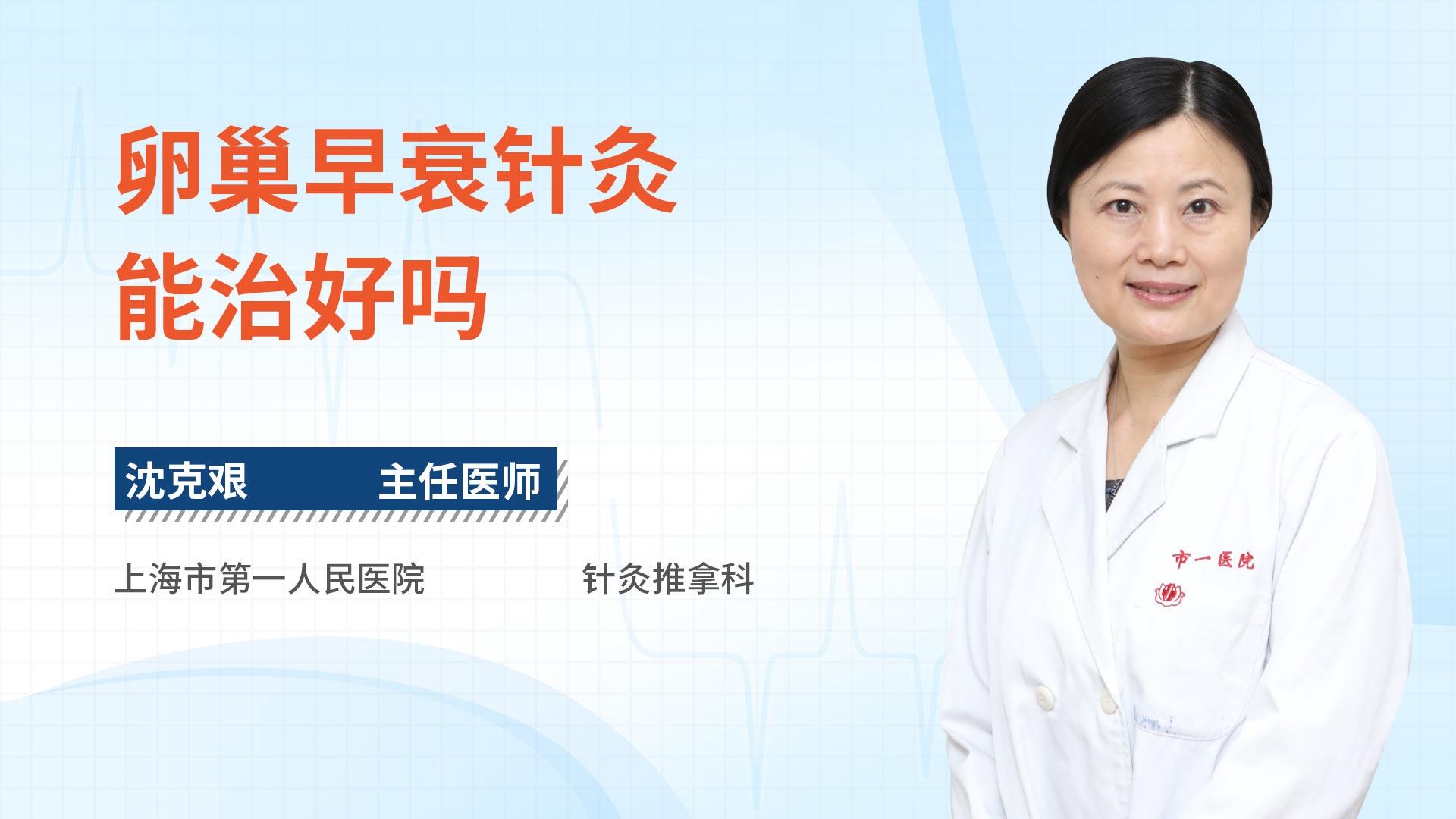 卵巢早衰针灸能治好吗