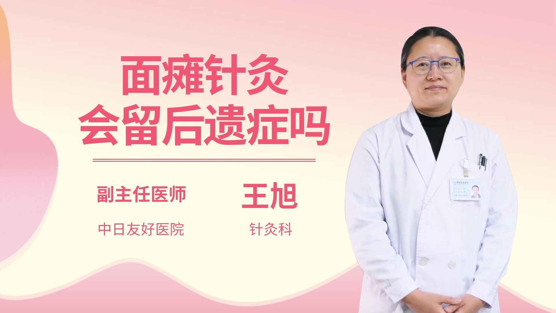 面瘫针灸会留后遗症吗